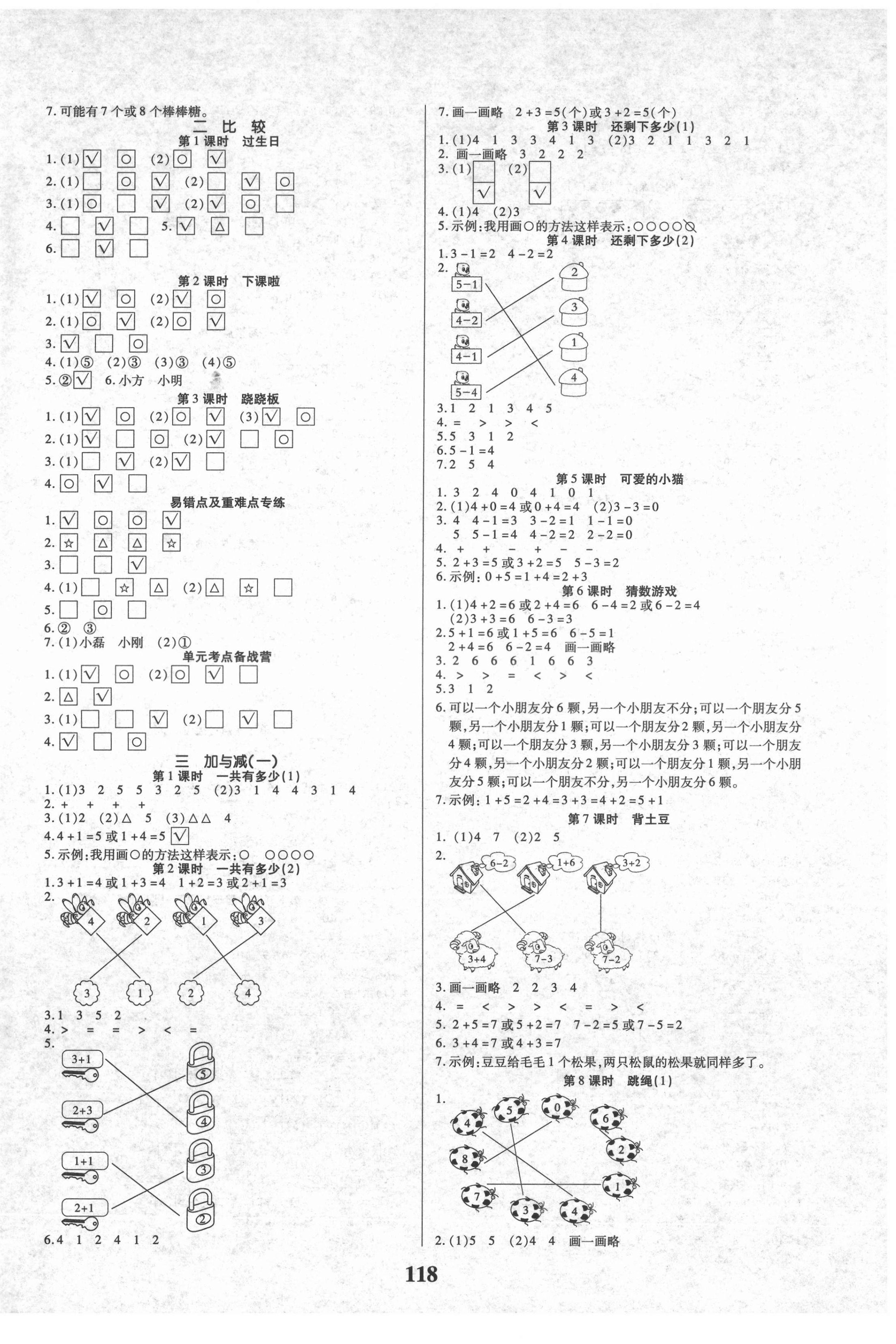 2021年培優(yōu)三好生數(shù)學(xué)一年級上冊北師大版B版福建專版 參考答案第2頁