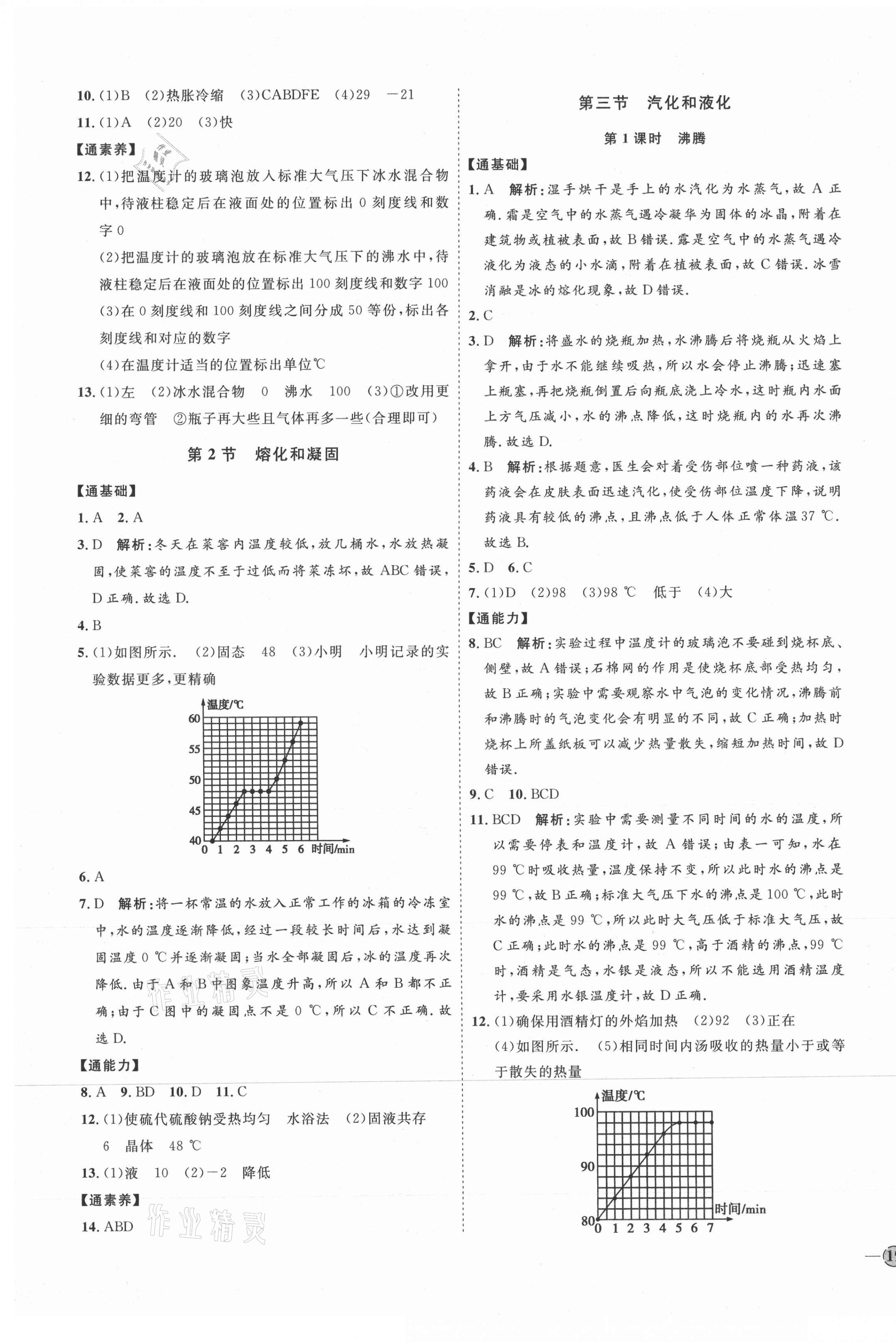 2021年優(yōu)加學(xué)案課時(shí)通八年級(jí)物理上冊(cè)人教版濰坊專版 參考答案第5頁