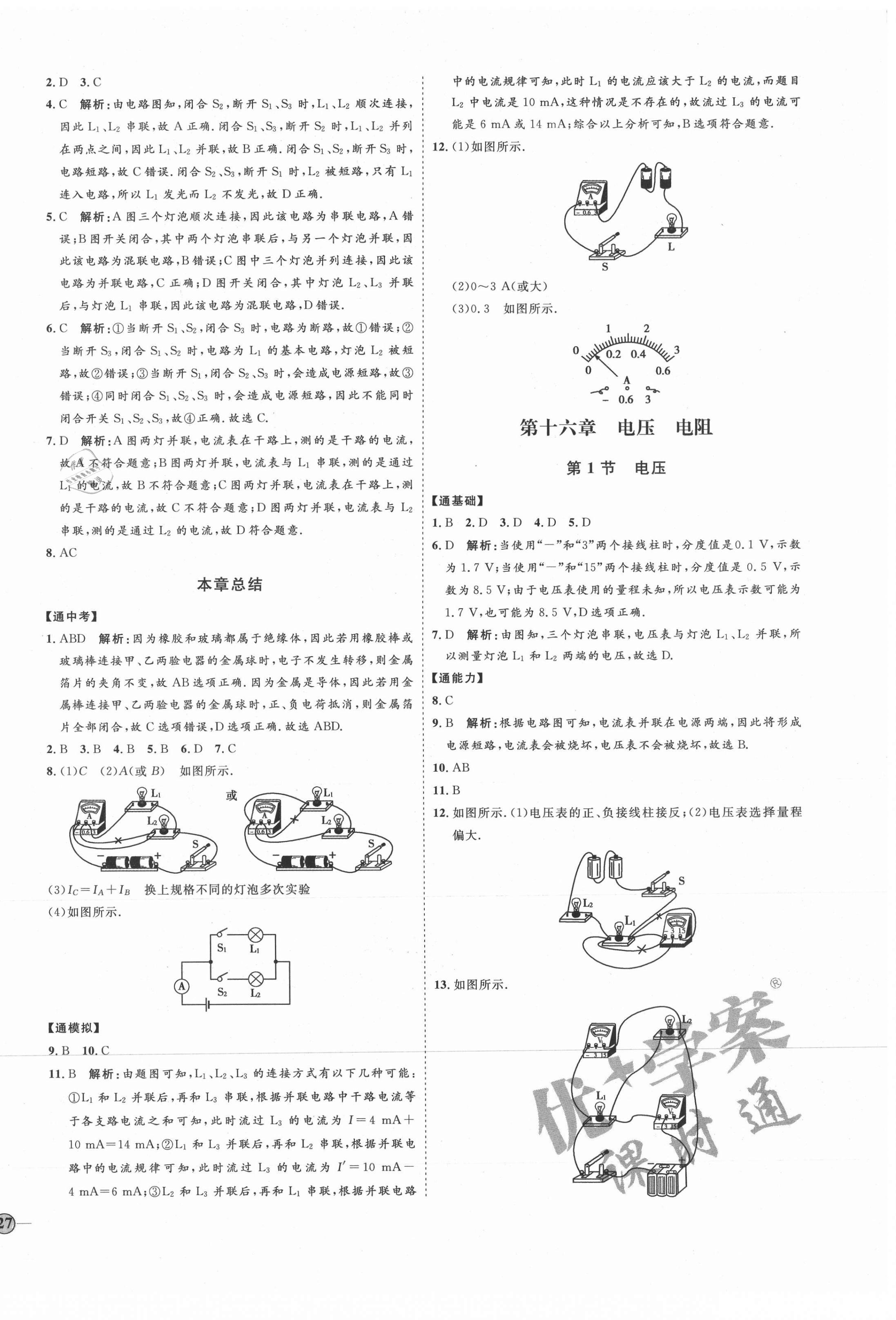 2021年优加学案课时通九年级物理全一册人教版潍坊专版 参考答案第10页