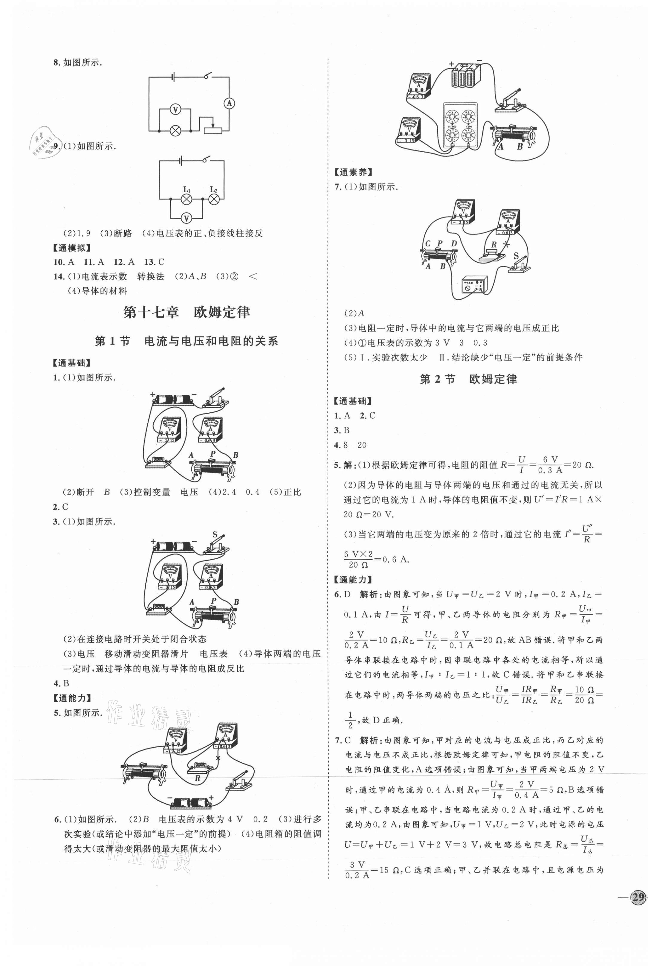 2021年优加学案课时通九年级物理全一册人教版潍坊专版 参考答案第13页