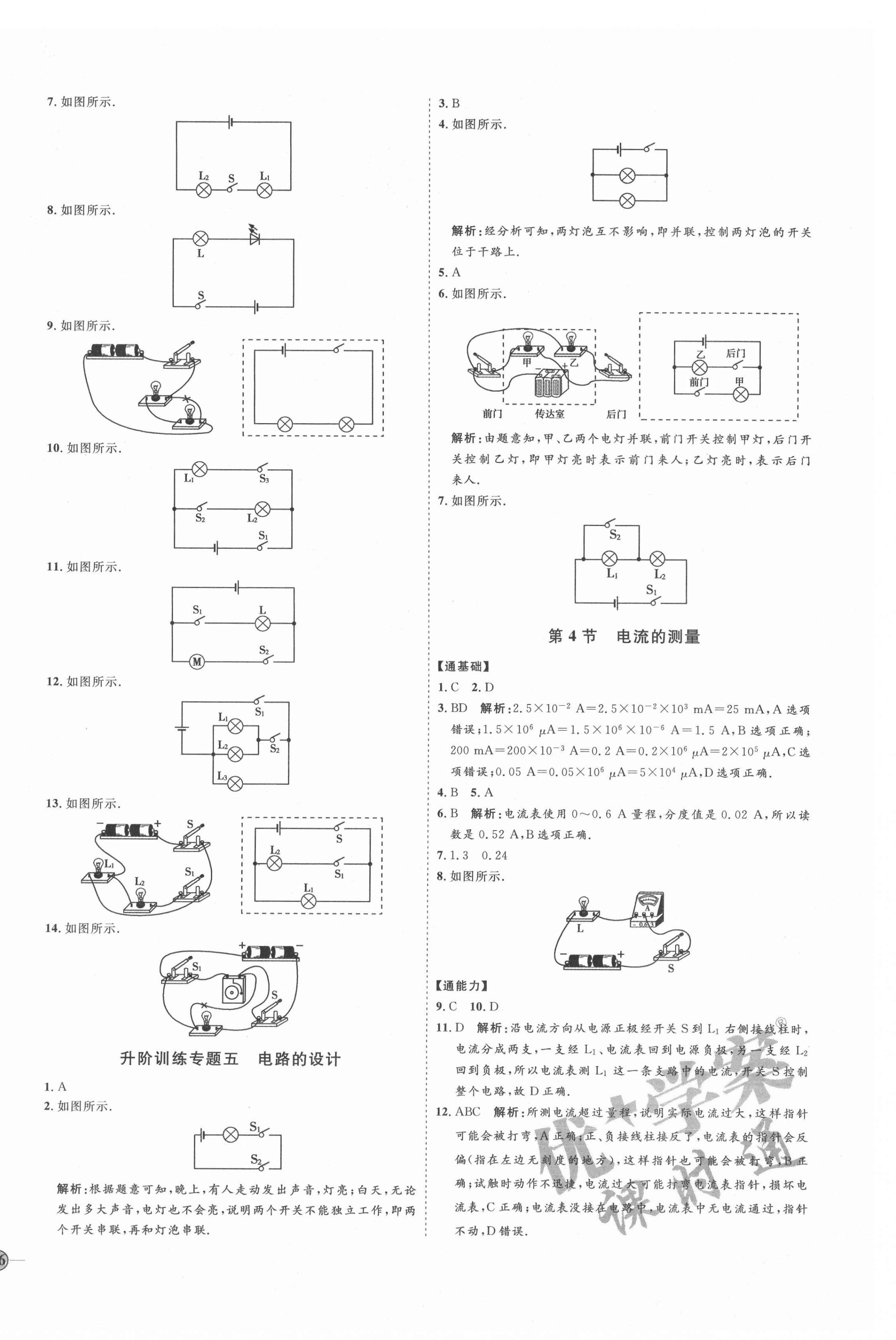 2021年优加学案课时通九年级物理全一册人教版潍坊专版 参考答案第8页