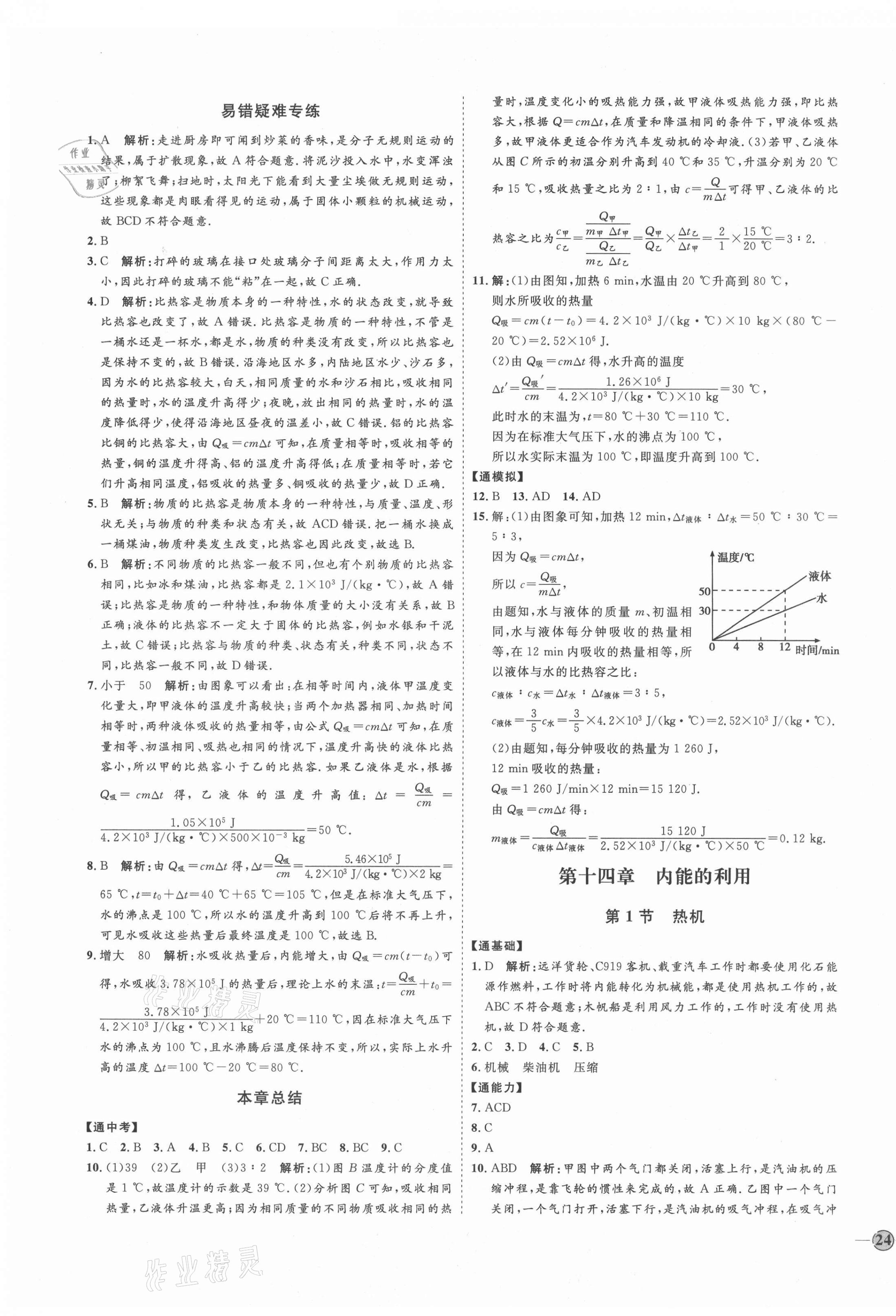 2021年优加学案课时通九年级物理全一册人教版潍坊专版 参考答案第3页