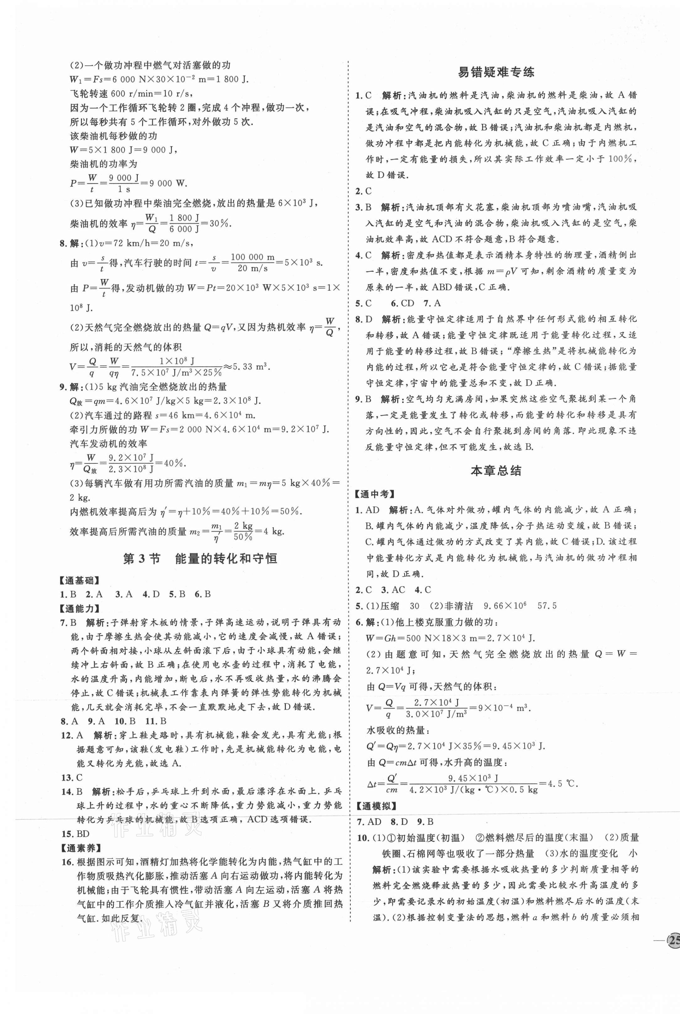 2021年优加学案课时通九年级物理全一册人教版潍坊专版 参考答案第5页