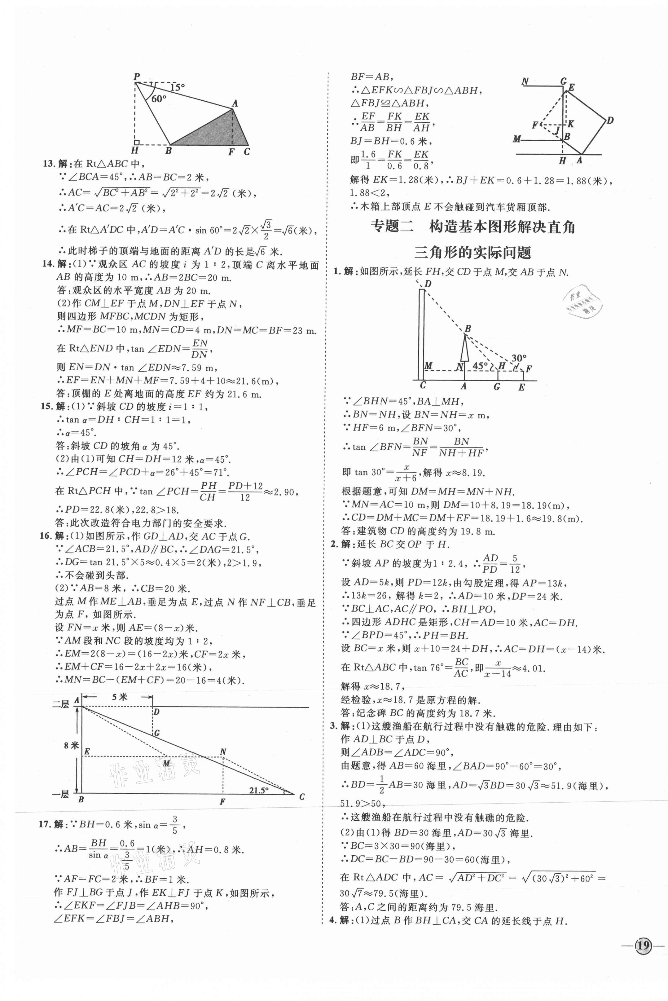 2021年優(yōu)加學(xué)案課時(shí)通九年級(jí)數(shù)學(xué)上冊(cè)青島版濰坊專版 參考答案第13頁(yè)