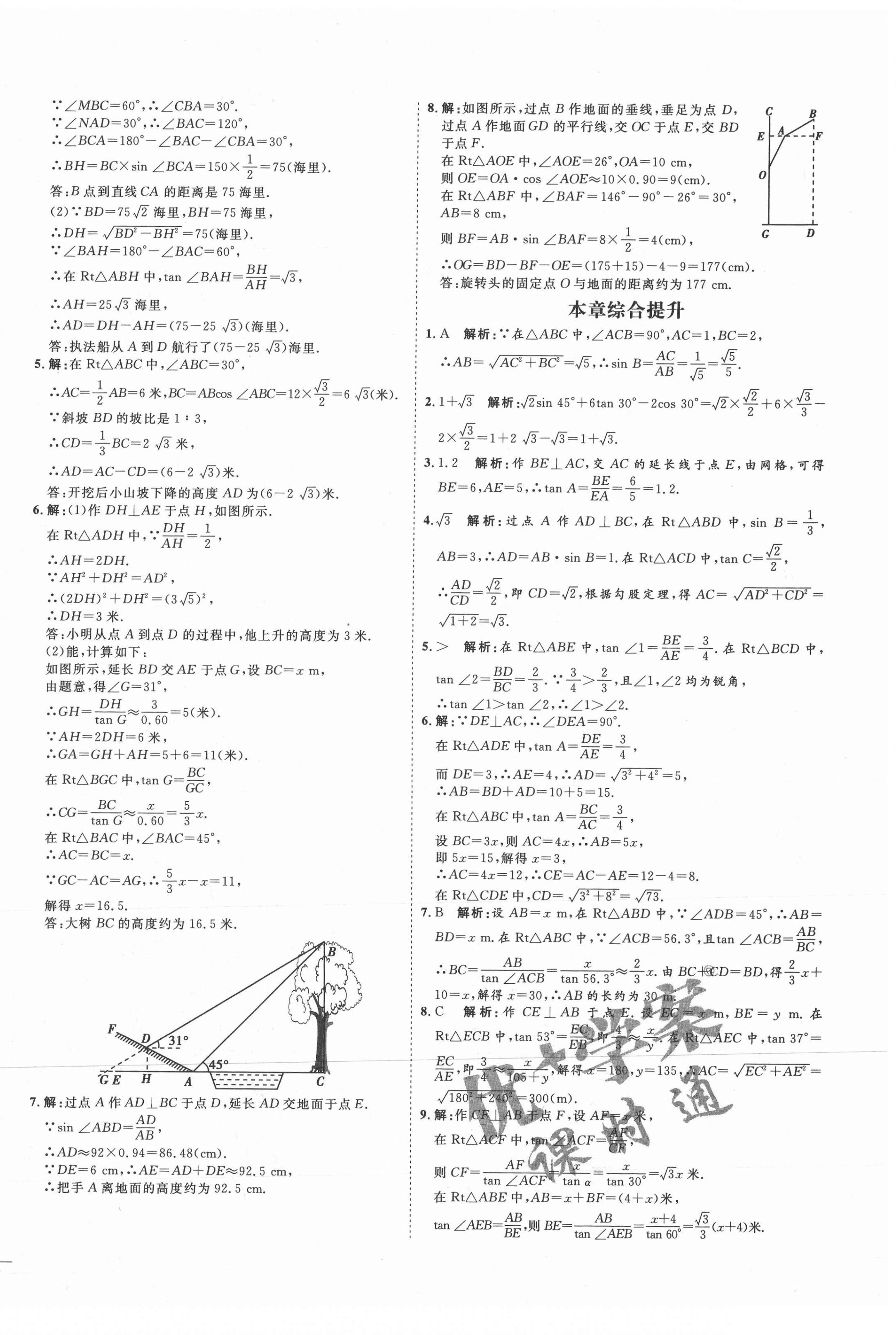 2021年優(yōu)加學(xué)案課時(shí)通九年級(jí)數(shù)學(xué)上冊(cè)青島版濰坊專版 參考答案第14頁(yè)