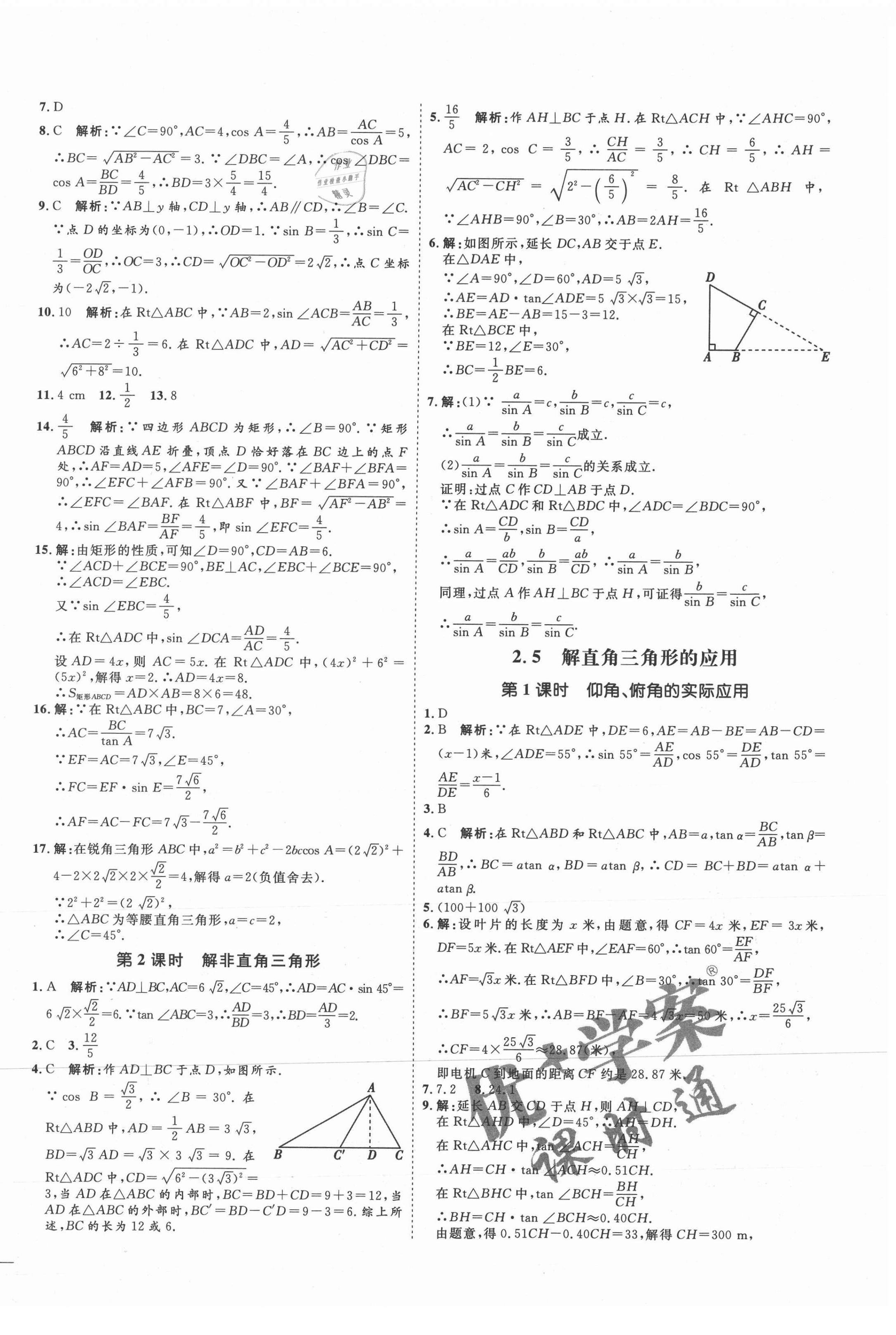 2021年優(yōu)加學案課時通九年級數(shù)學上冊青島版濰坊專版 參考答案第10頁