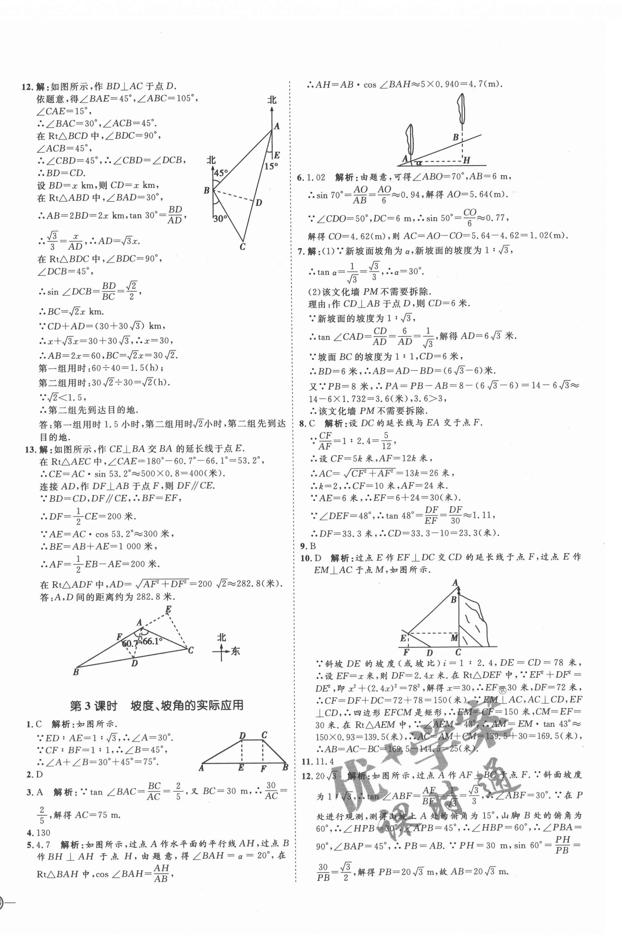 2021年優(yōu)加學(xué)案課時(shí)通九年級(jí)數(shù)學(xué)上冊(cè)青島版濰坊專(zhuān)版 參考答案第12頁(yè)