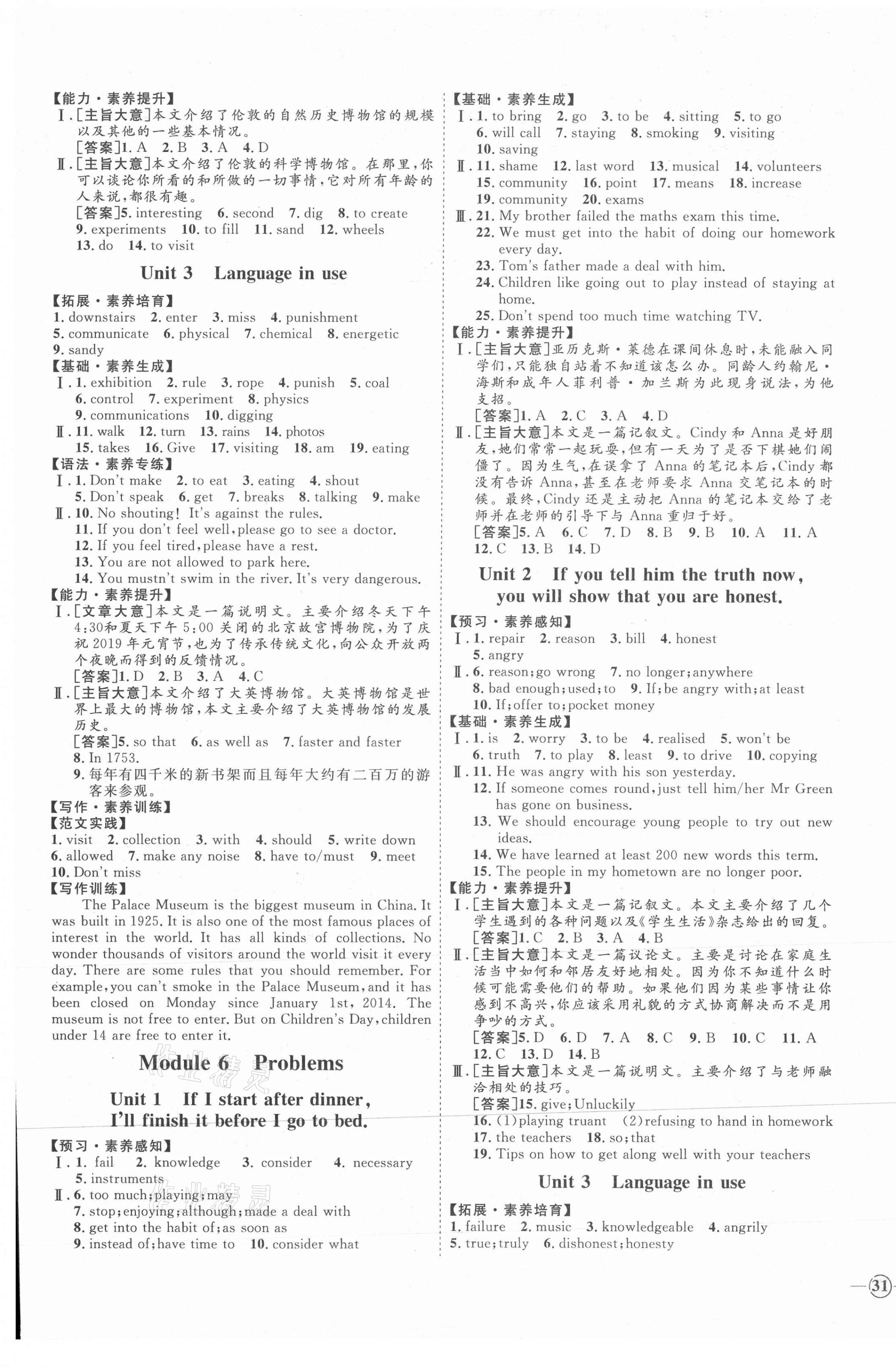 2021年優(yōu)加學(xué)案課時(shí)通九年級(jí)英語(yǔ)上冊(cè)外研版濰坊專(zhuān)版 參考答案第5頁(yè)