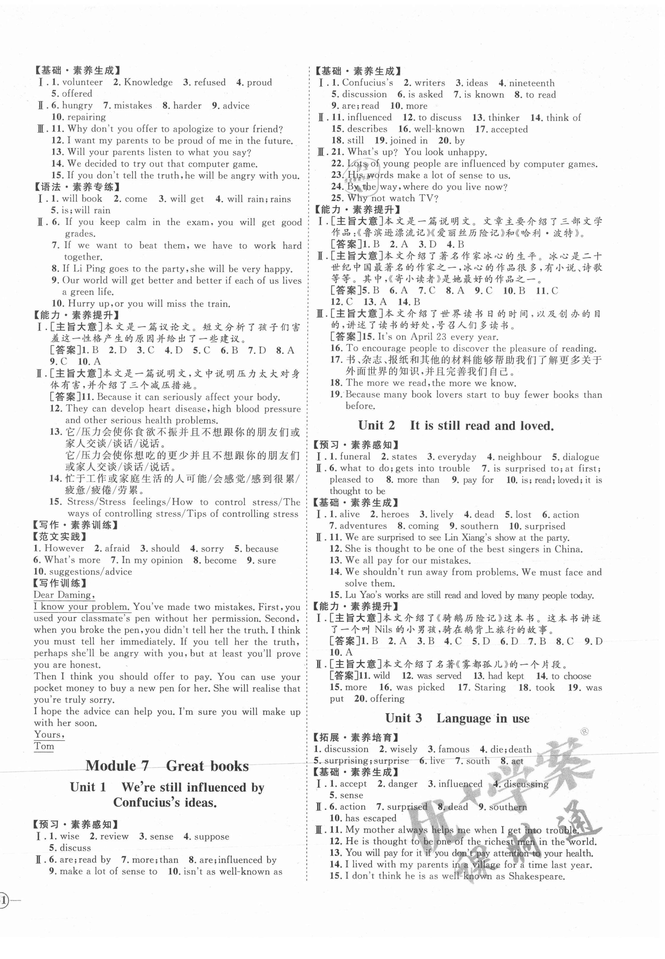 2021年優(yōu)加學(xué)案課時(shí)通九年級(jí)英語(yǔ)上冊(cè)外研版濰坊專版 參考答案第6頁(yè)