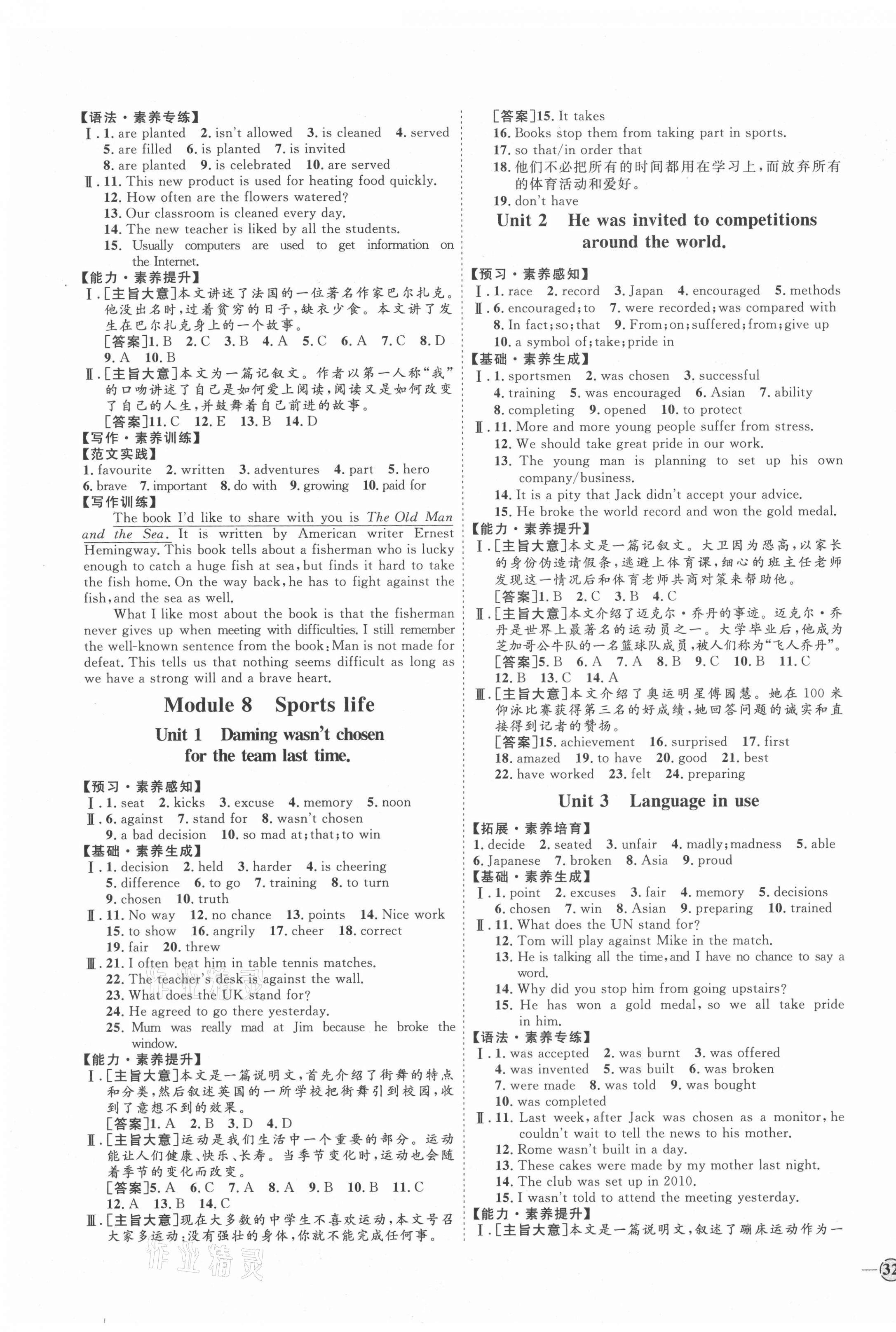 2021年優(yōu)加學(xué)案課時通九年級英語上冊外研版濰坊專版 參考答案第7頁