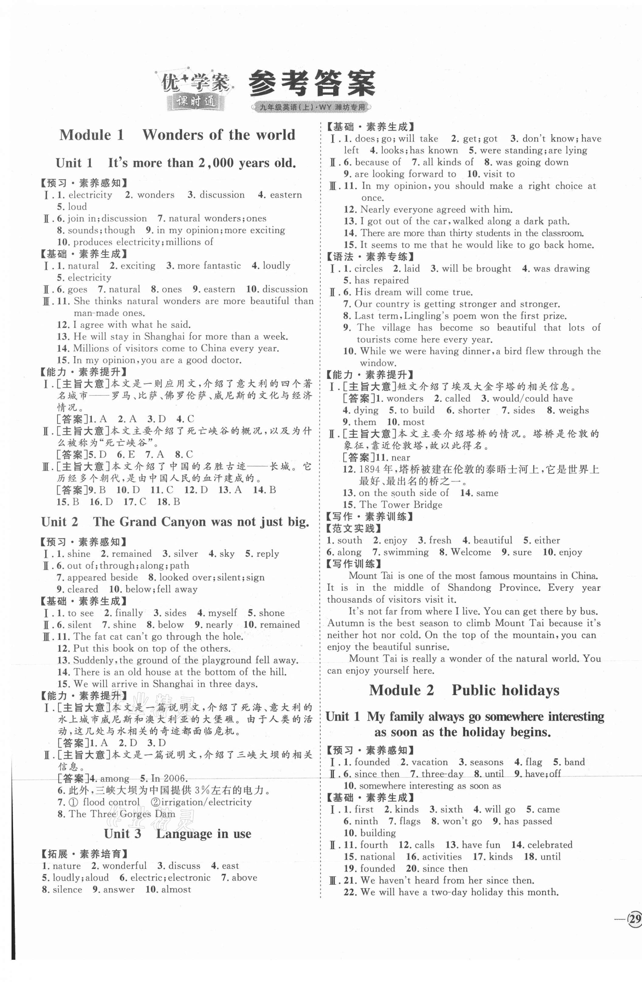 2021年優(yōu)加學(xué)案課時(shí)通九年級(jí)英語(yǔ)上冊(cè)外研版濰坊專版 參考答案第1頁(yè)