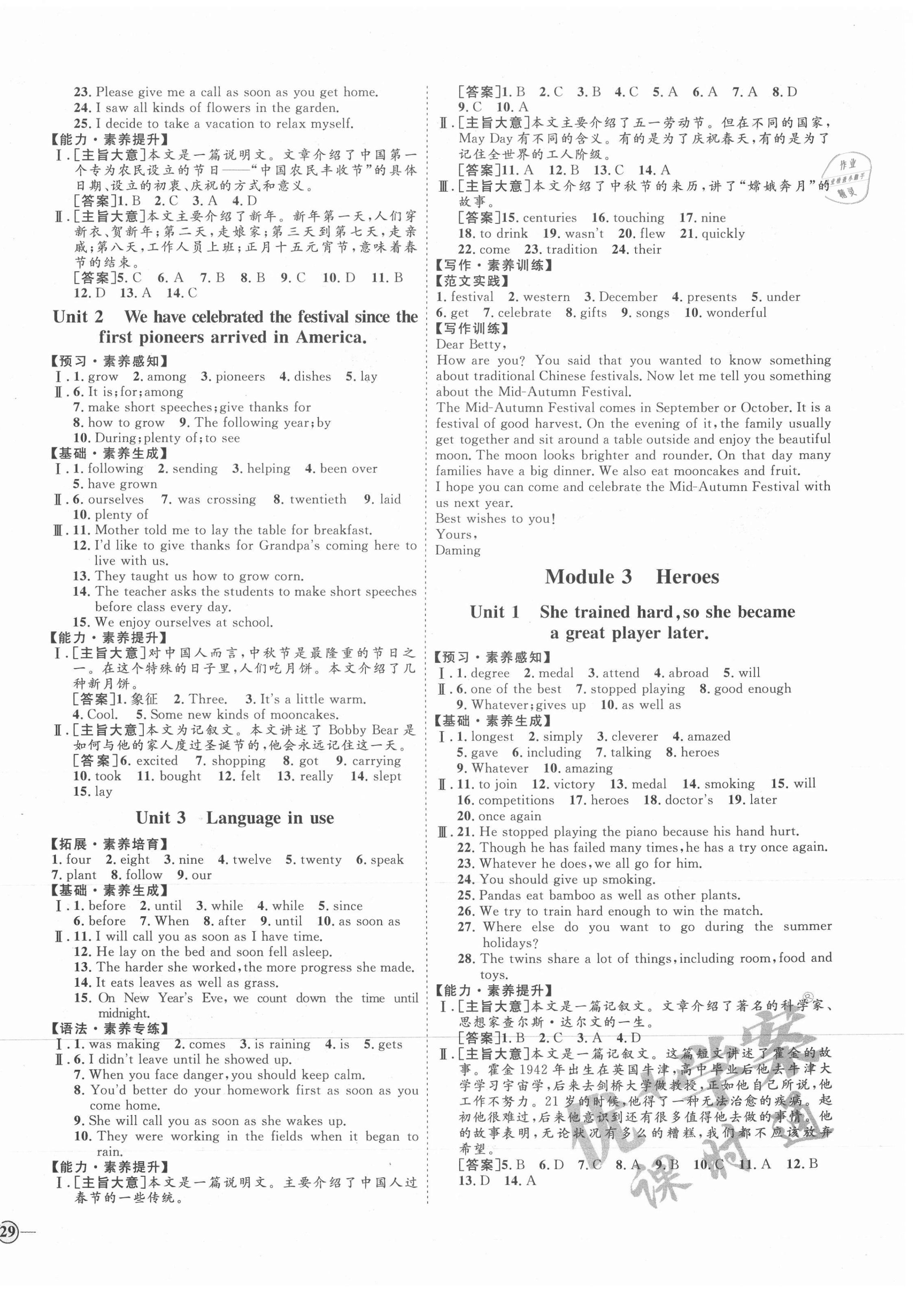2021年優(yōu)加學案課時通九年級英語上冊外研版濰坊專版 參考答案第2頁