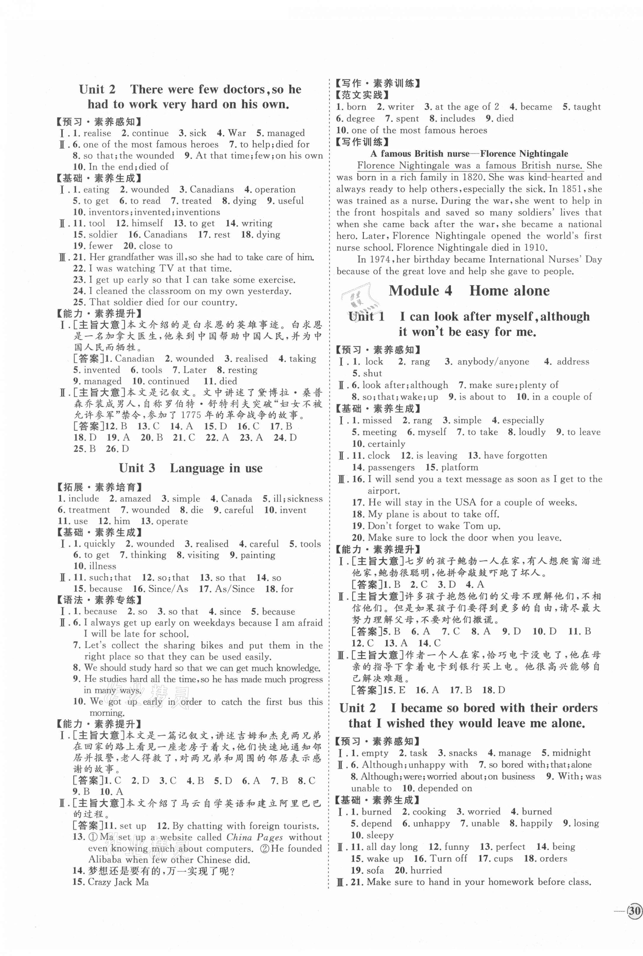 2021年優(yōu)加學(xué)案課時通九年級英語上冊外研版濰坊專版 參考答案第3頁