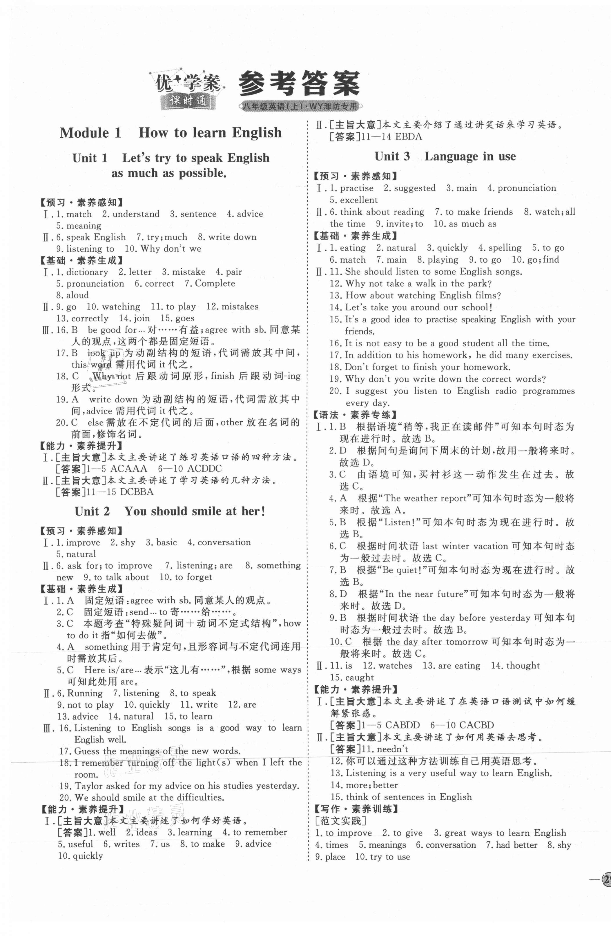 2021年優(yōu)加學(xué)案課時(shí)通八年級(jí)英語上冊(cè)外研版濰坊專版 參考答案第1頁