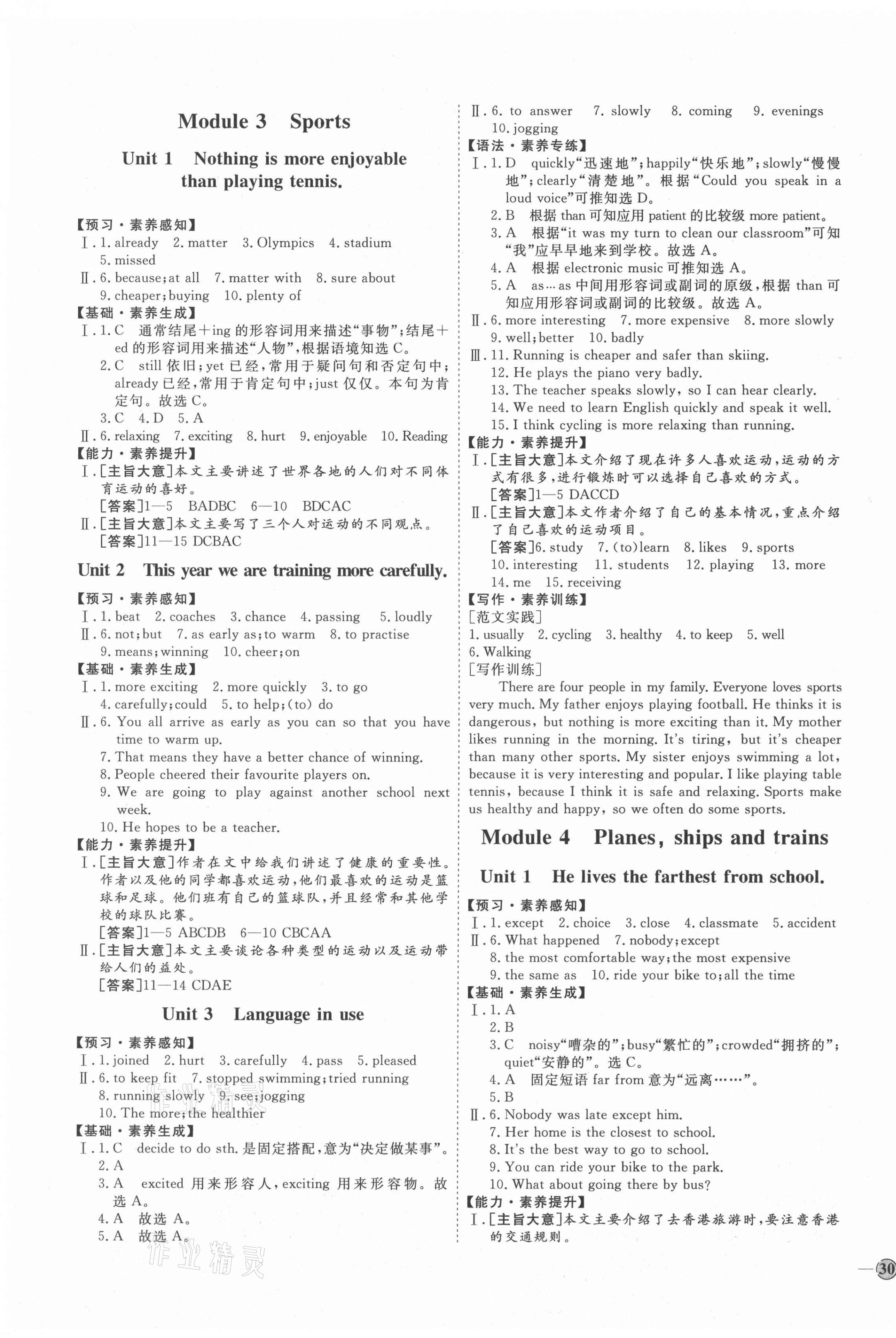 2021年优加学案课时通八年级英语上册外研版潍坊专版 参考答案第3页