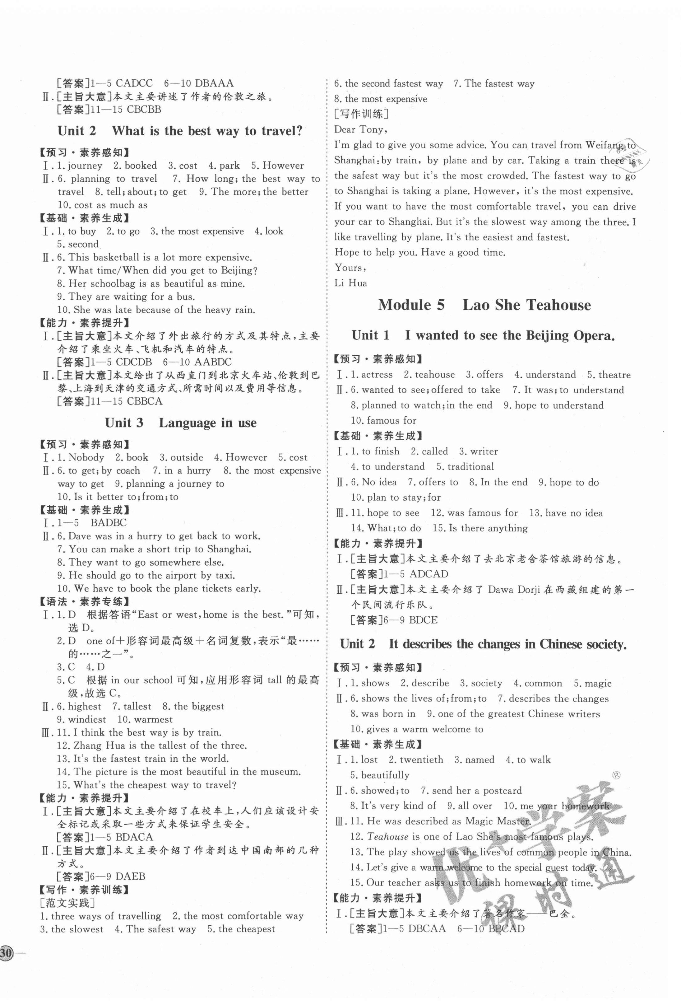 2021年优加学案课时通八年级英语上册外研版潍坊专版 参考答案第4页