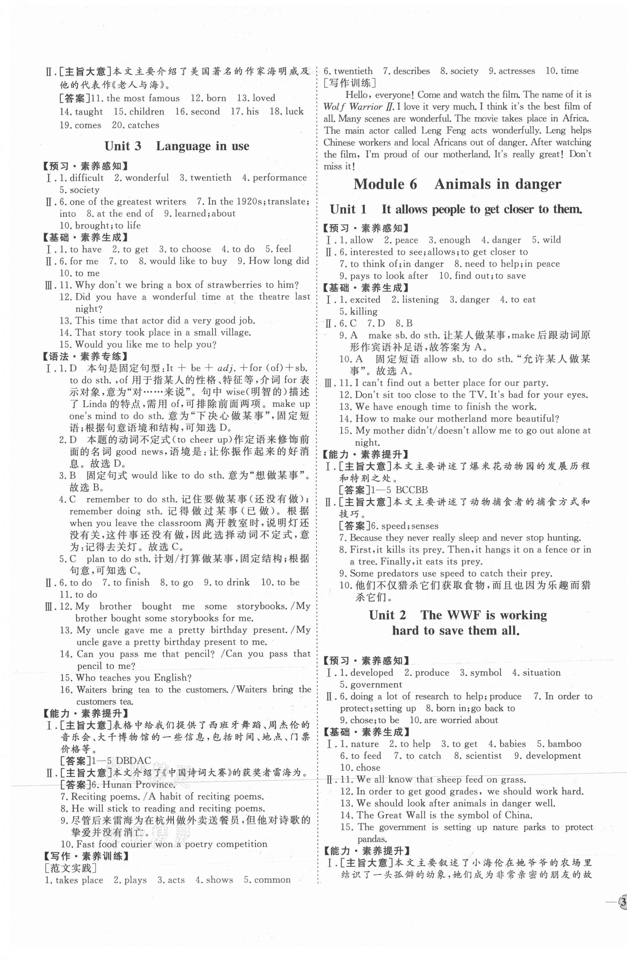 2021年优加学案课时通八年级英语上册外研版潍坊专版 参考答案第5页