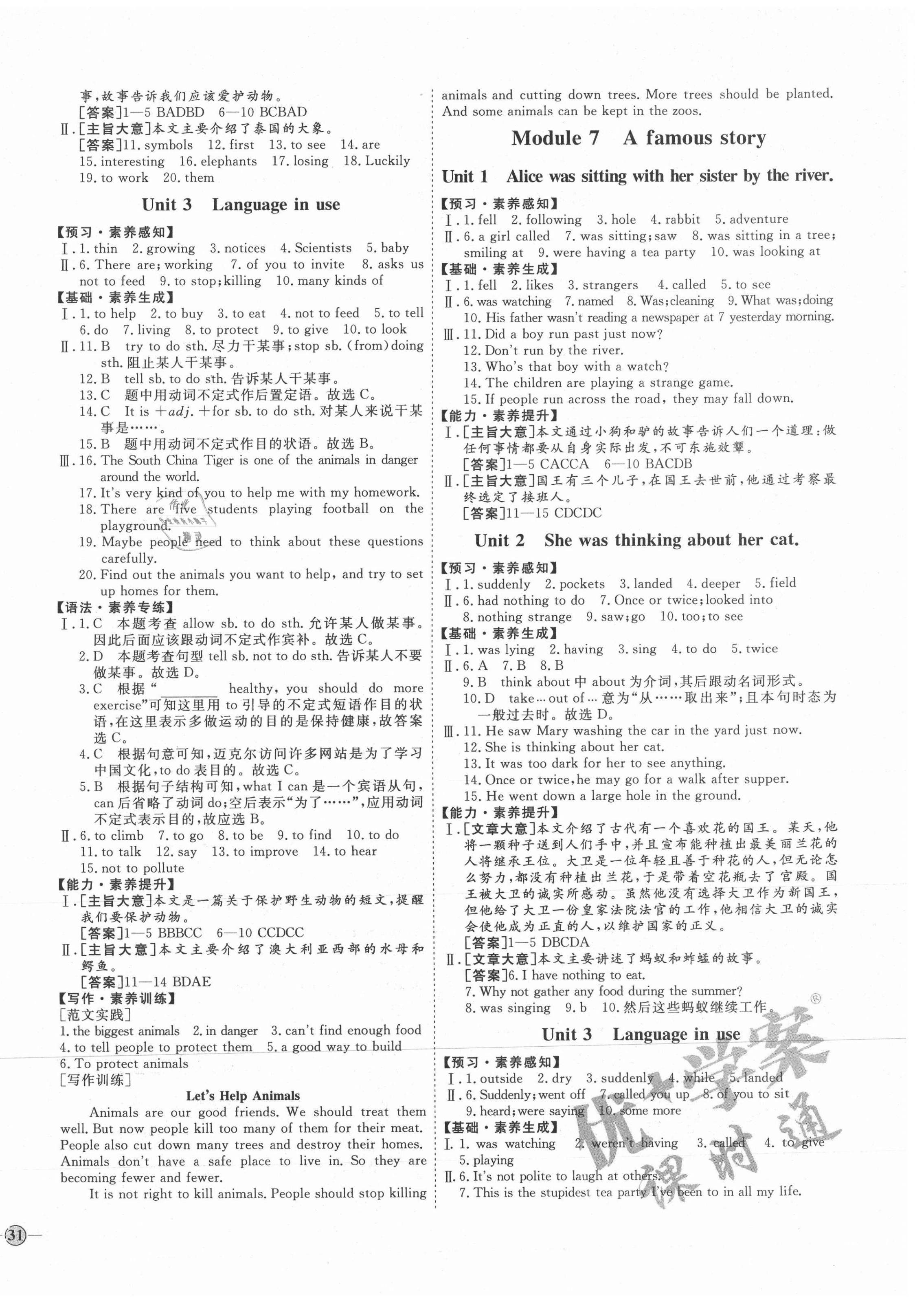 2021年优加学案课时通八年级英语上册外研版潍坊专版 参考答案第6页