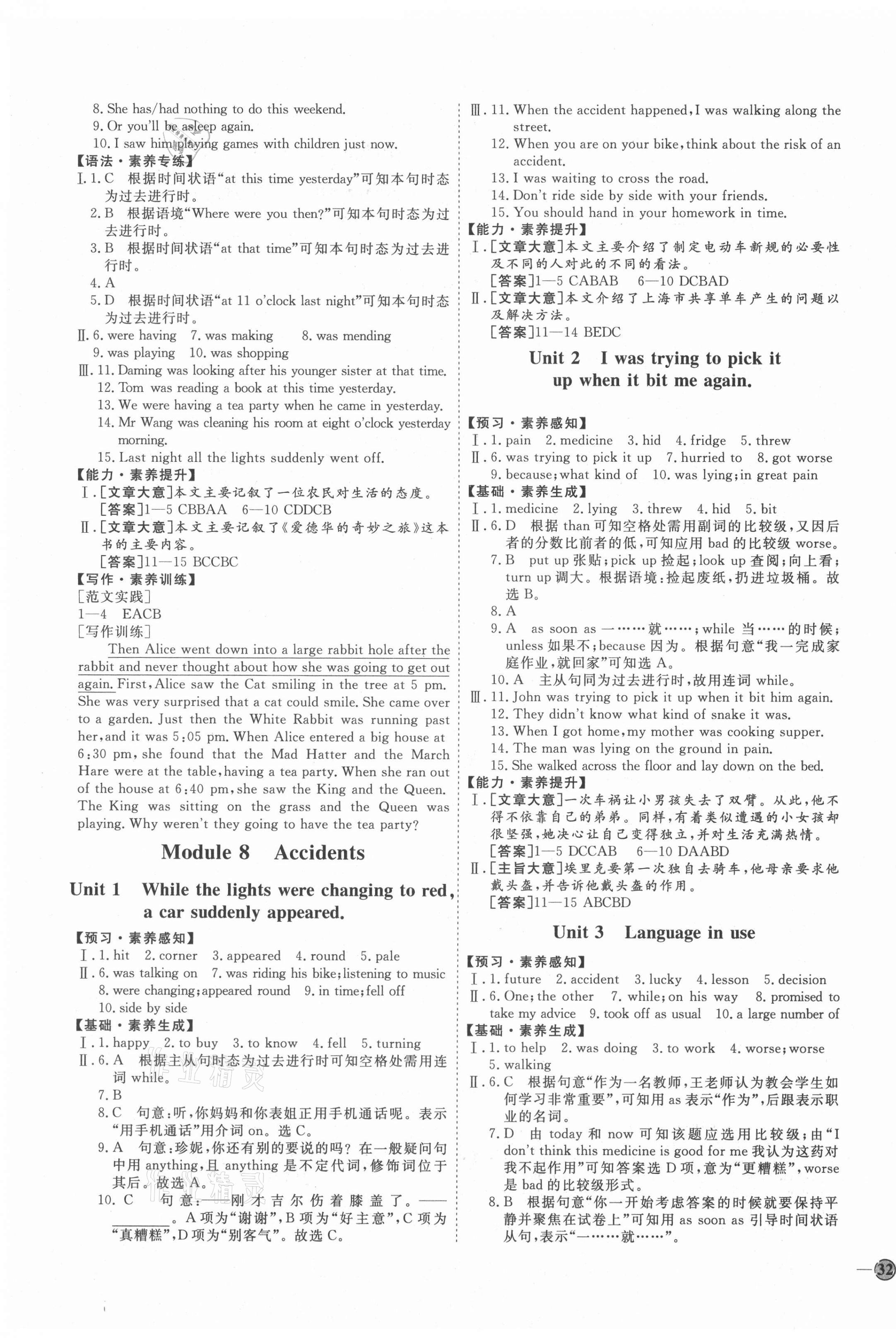 2021年优加学案课时通八年级英语上册外研版潍坊专版 参考答案第7页