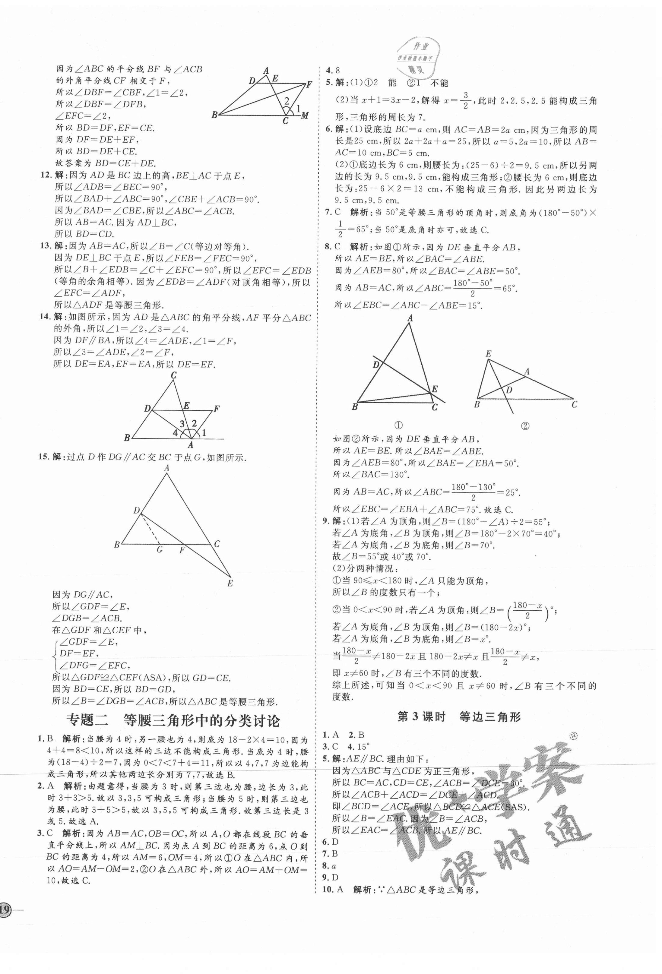 2021年優(yōu)加學(xué)案課時通八年級數(shù)學(xué)上冊青島版濰坊專版 參考答案第10頁