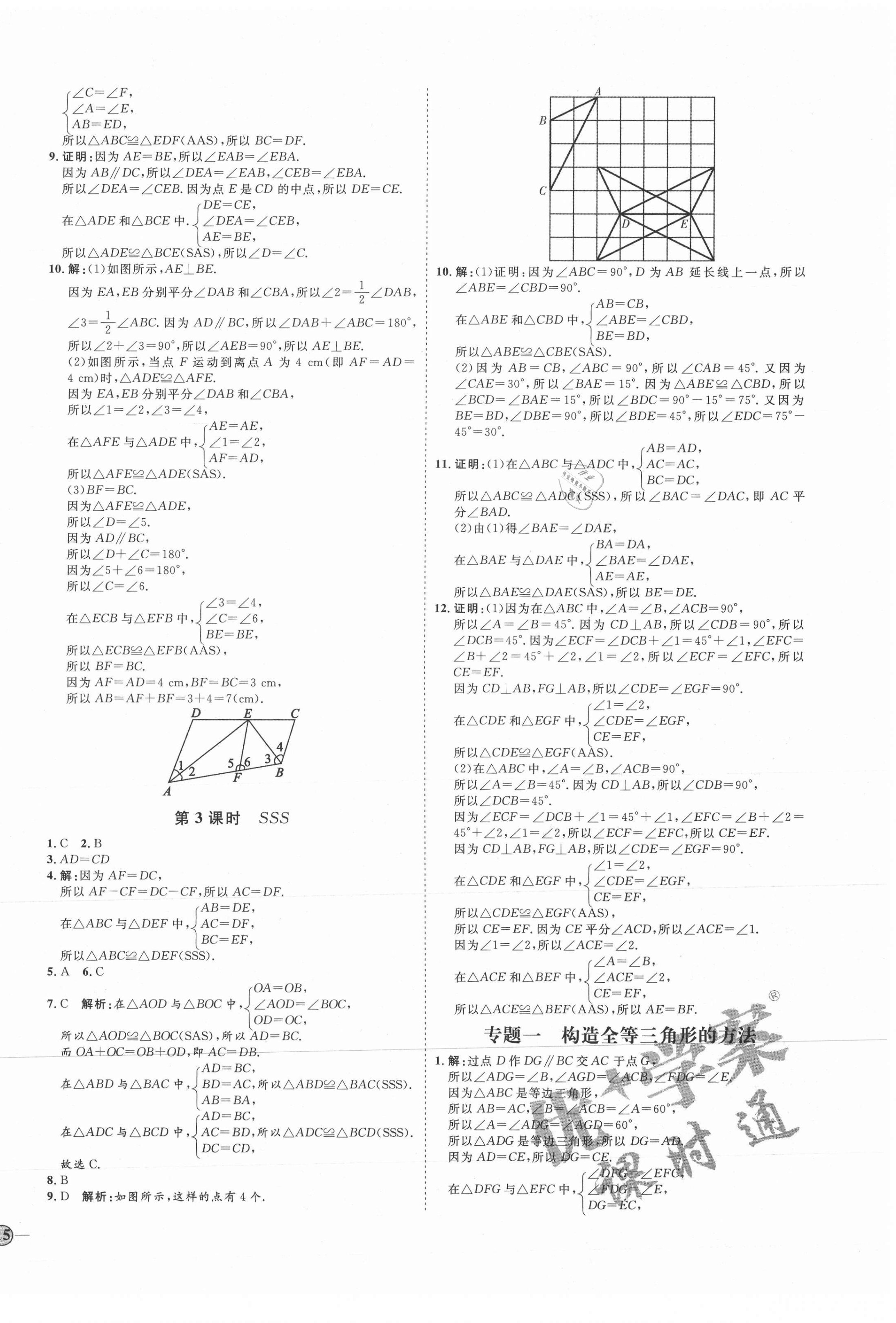 2021年优加学案课时通八年级数学上册青岛版潍坊专版 参考答案第2页