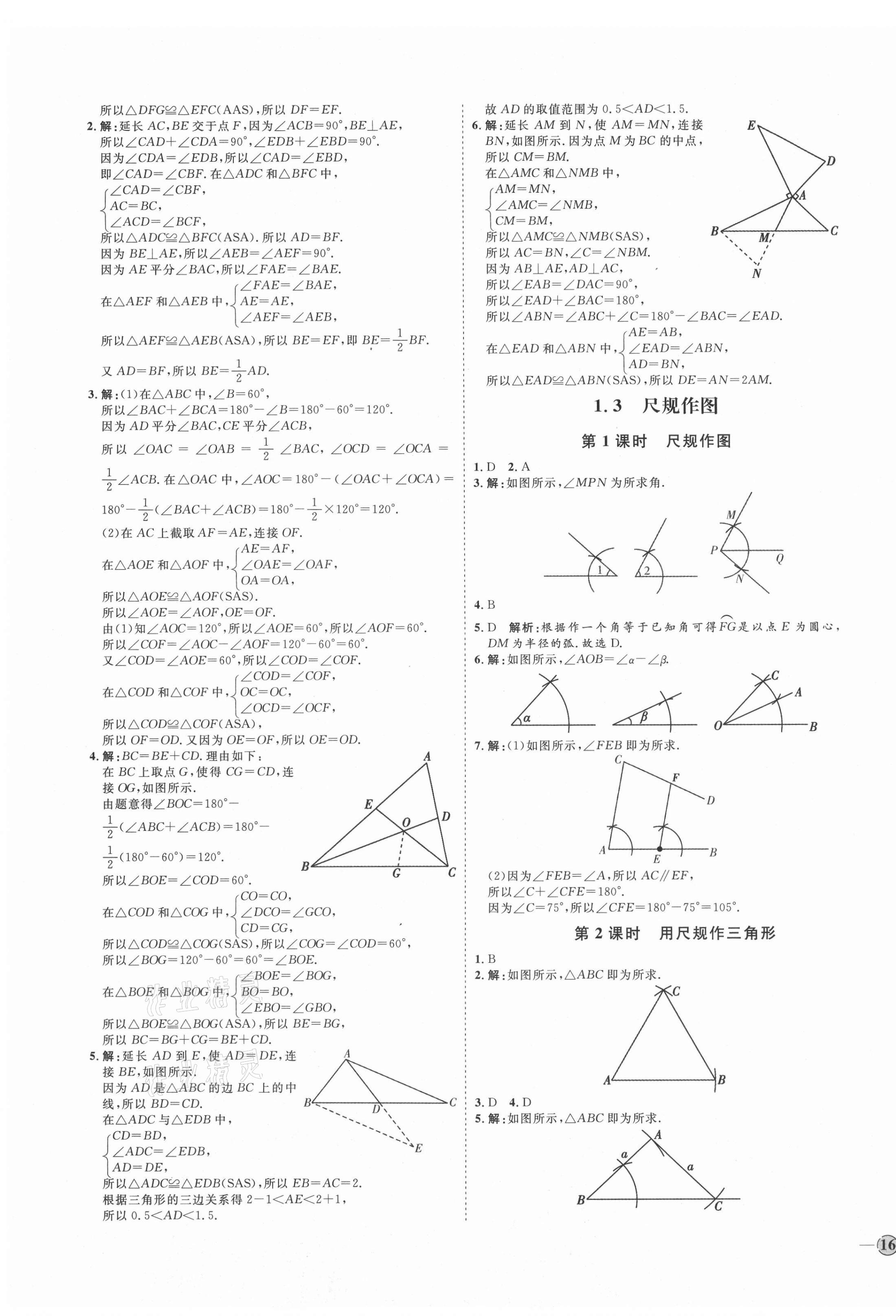 2021年優(yōu)加學(xué)案課時(shí)通八年級(jí)數(shù)學(xué)上冊(cè)青島版濰坊專版 參考答案第3頁