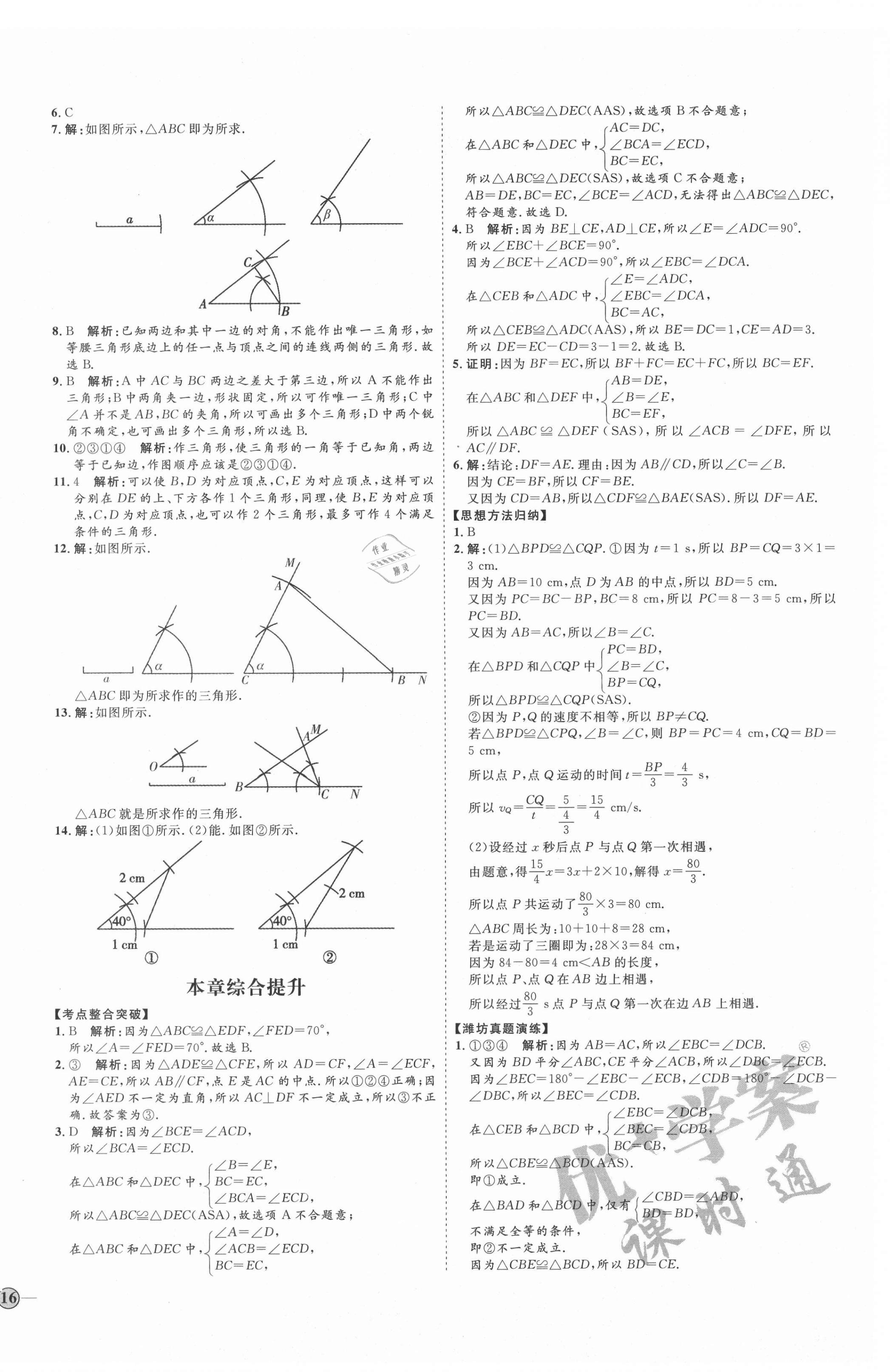 2021年优加学案课时通八年级数学上册青岛版潍坊专版 参考答案第4页