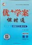 2021年优加学案课时通八年级数学上册青岛版潍坊专版