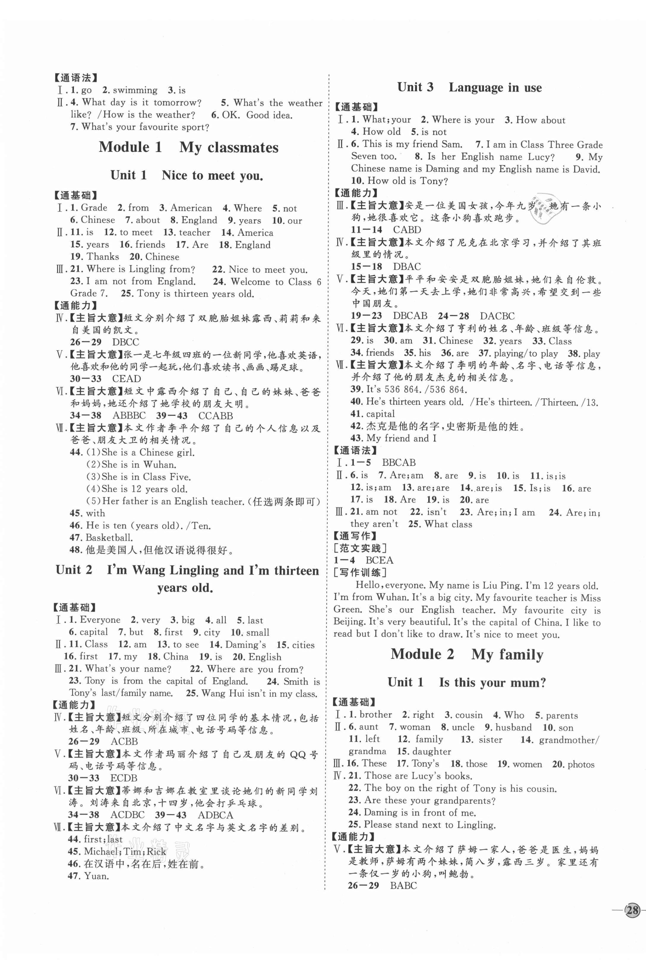 2021年优加学案课时通七年级英语上册外研版潍坊专版 参考答案第3页