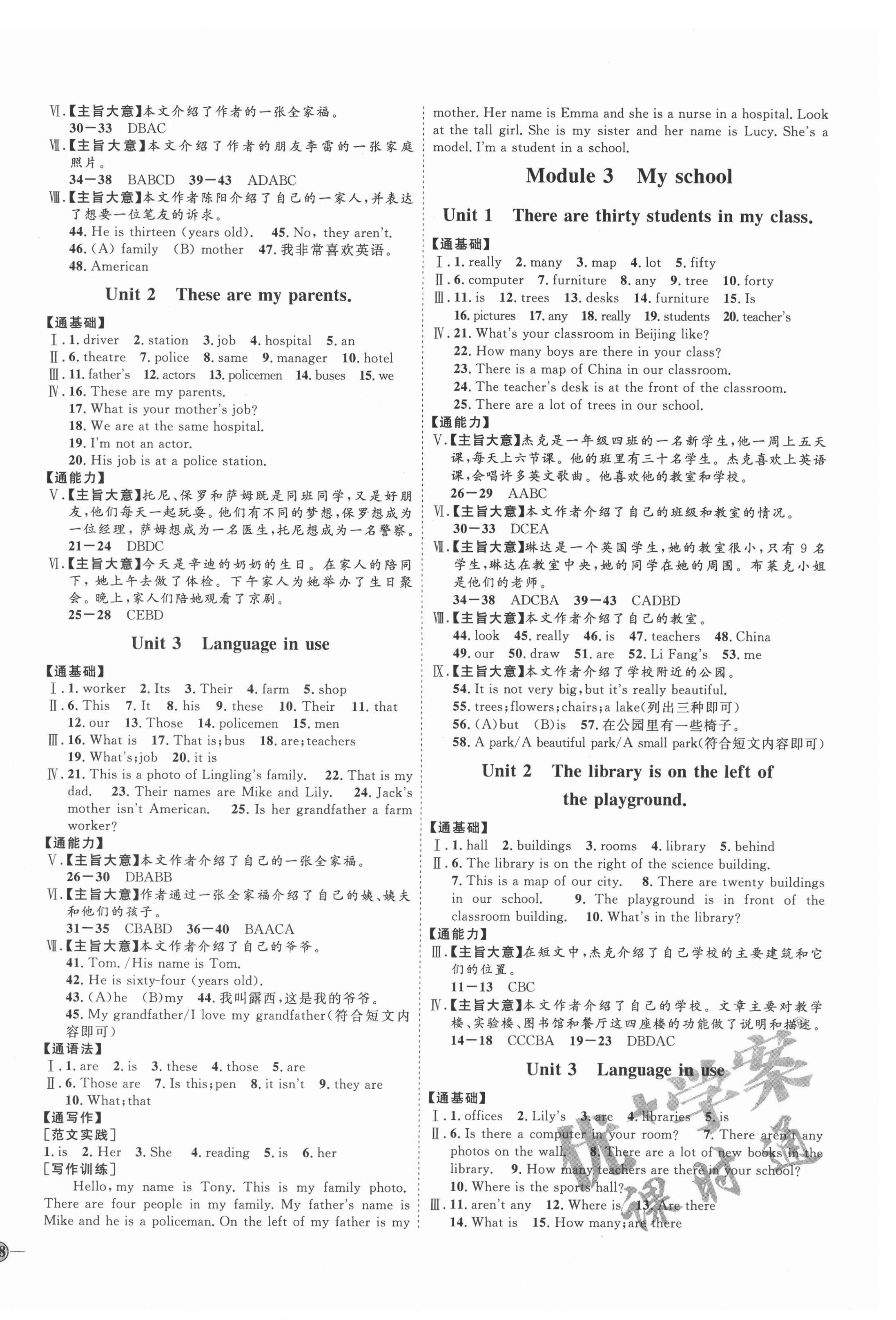 2021年优加学案课时通七年级英语上册外研版潍坊专版 参考答案第4页