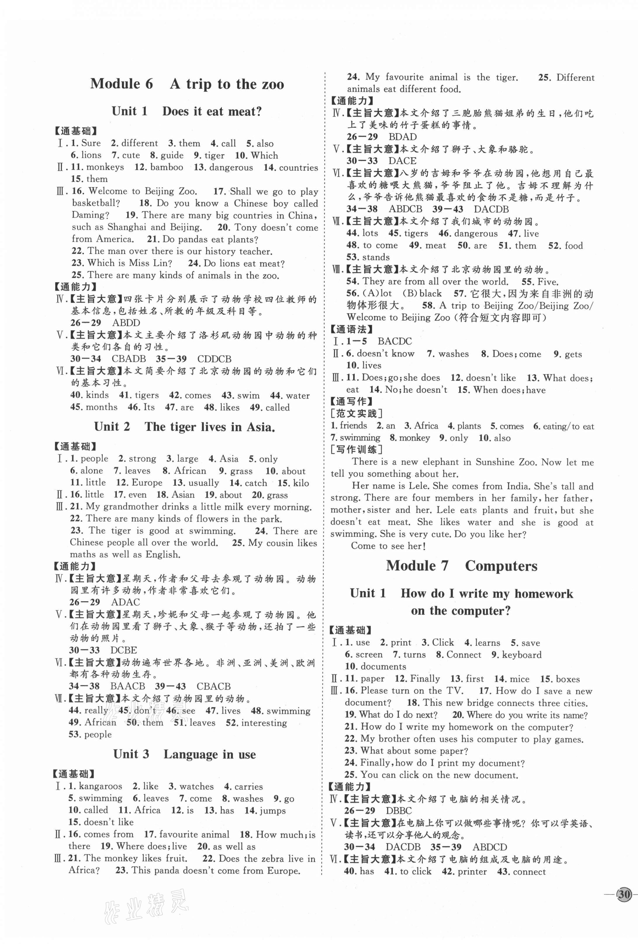 2021年优加学案课时通七年级英语上册外研版潍坊专版 参考答案第7页