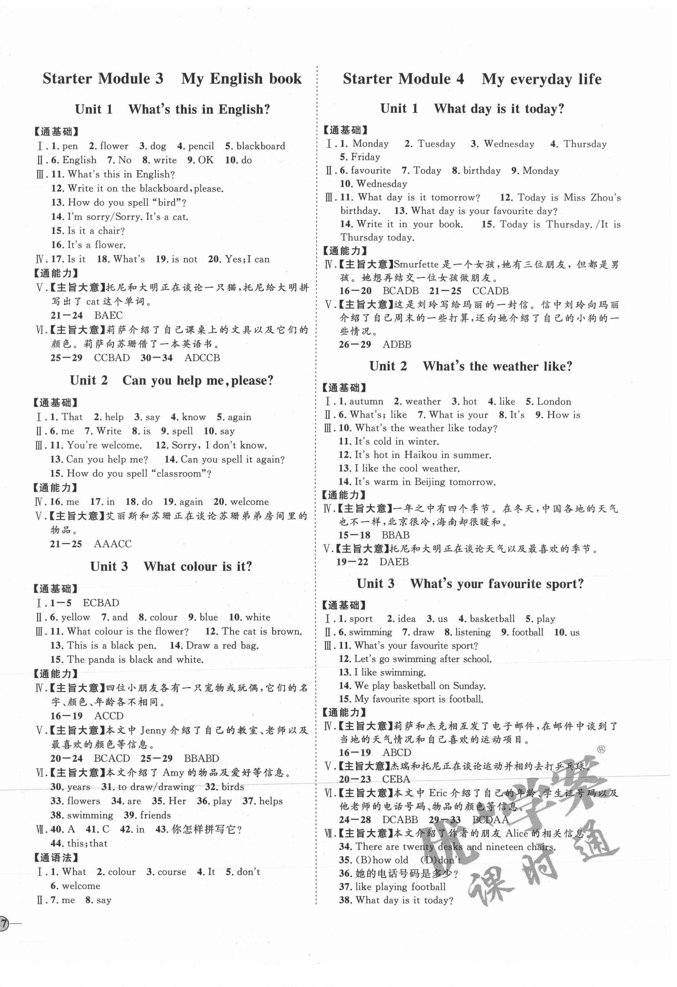 2021年优加学案课时通七年级英语上册外研版潍坊专版 参考答案第2页