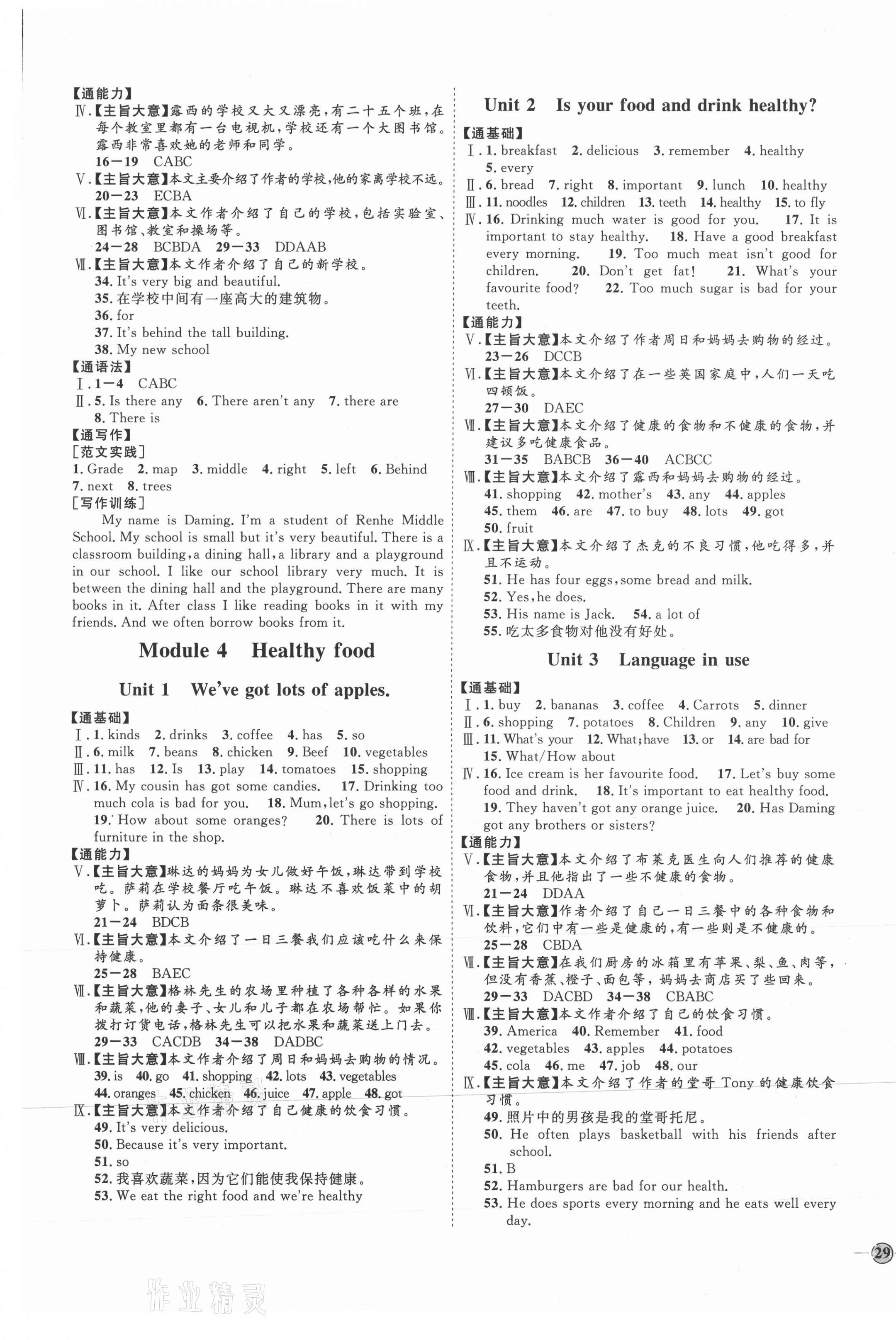 2021年优加学案课时通七年级英语上册外研版潍坊专版 参考答案第5页