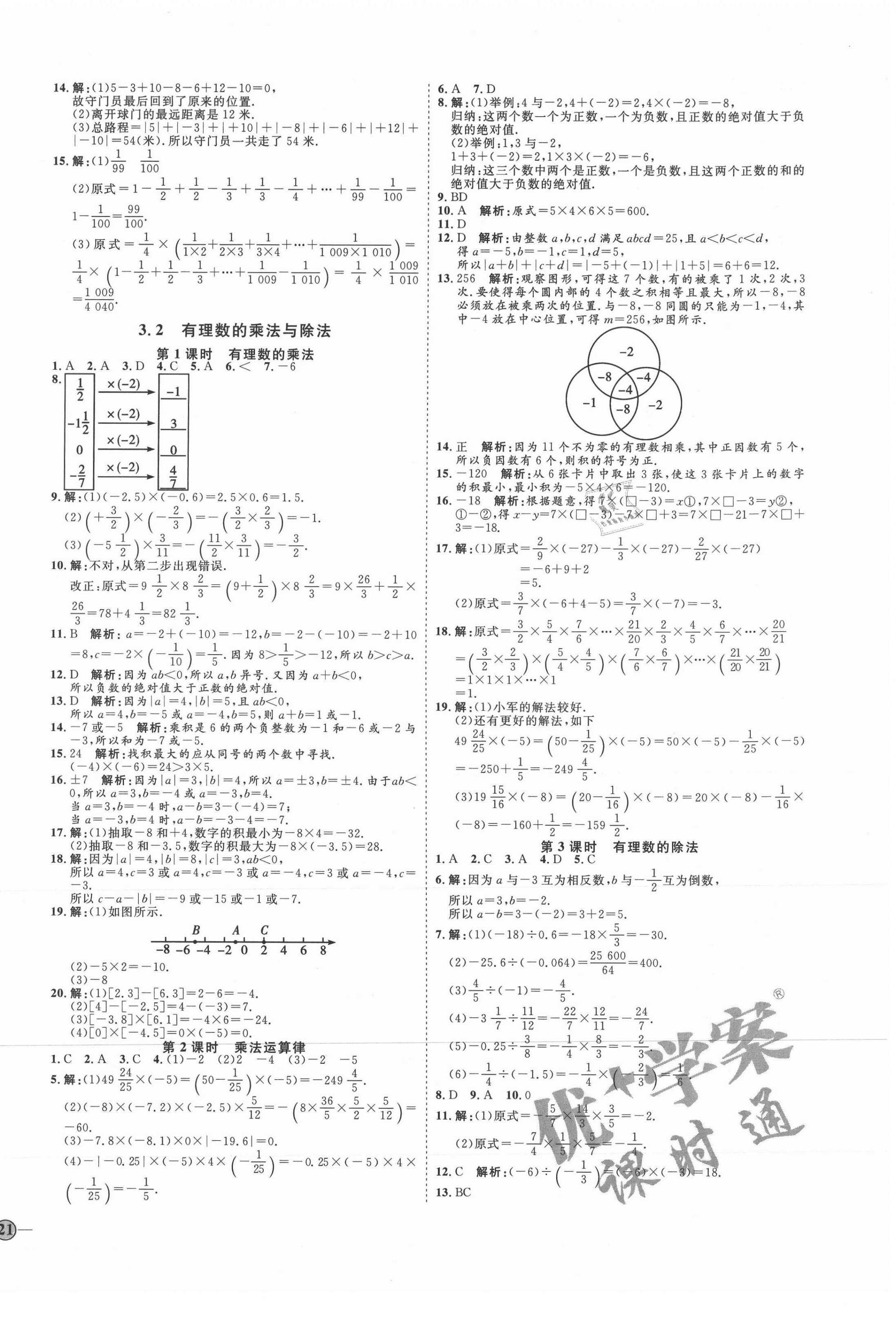 2021年优加学案课时通七年级数学上册青岛版潍坊专版 参考答案第6页