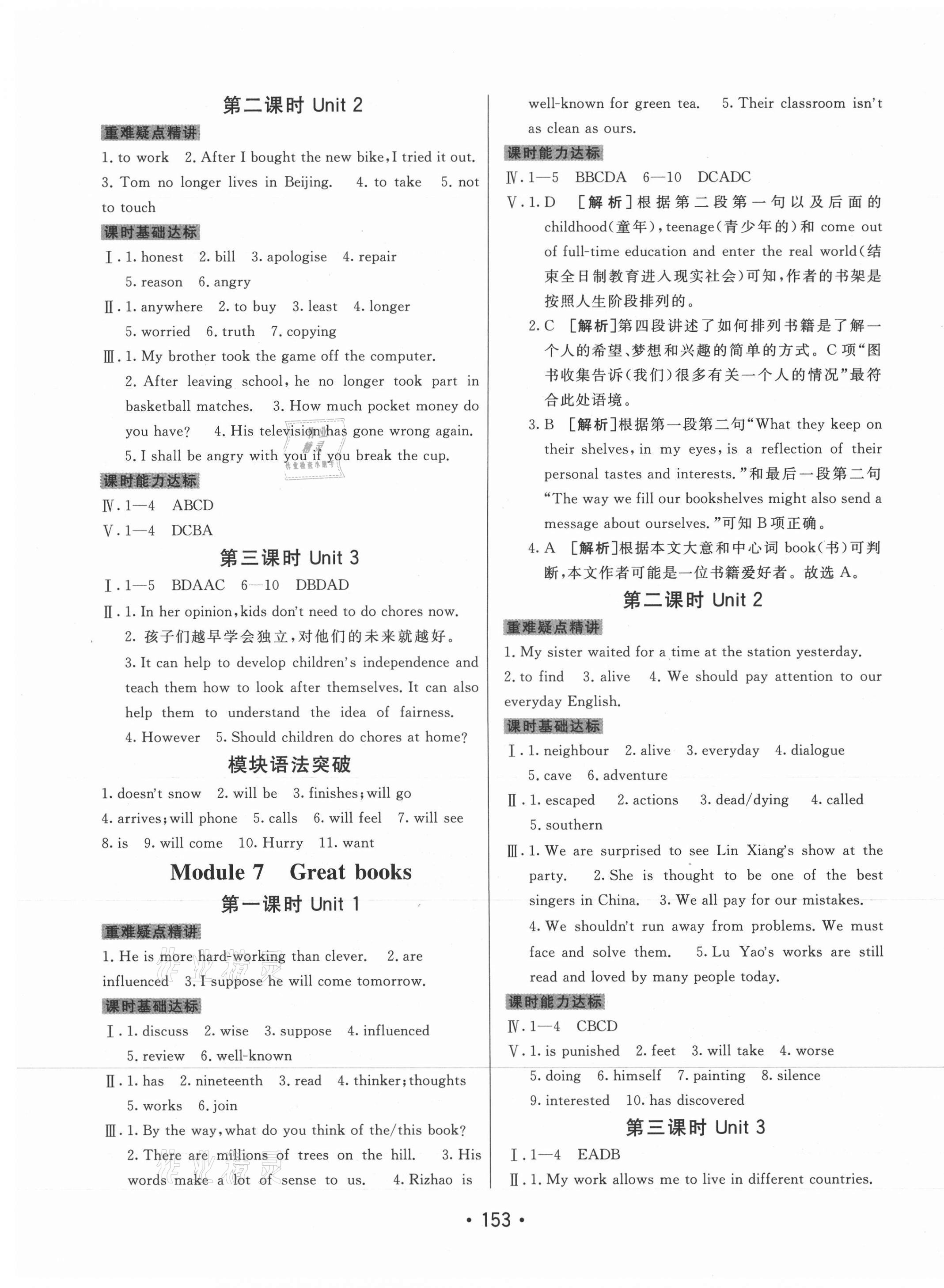 2021年同行學(xué)案學(xué)練測九年級英語上冊外研版 第5頁