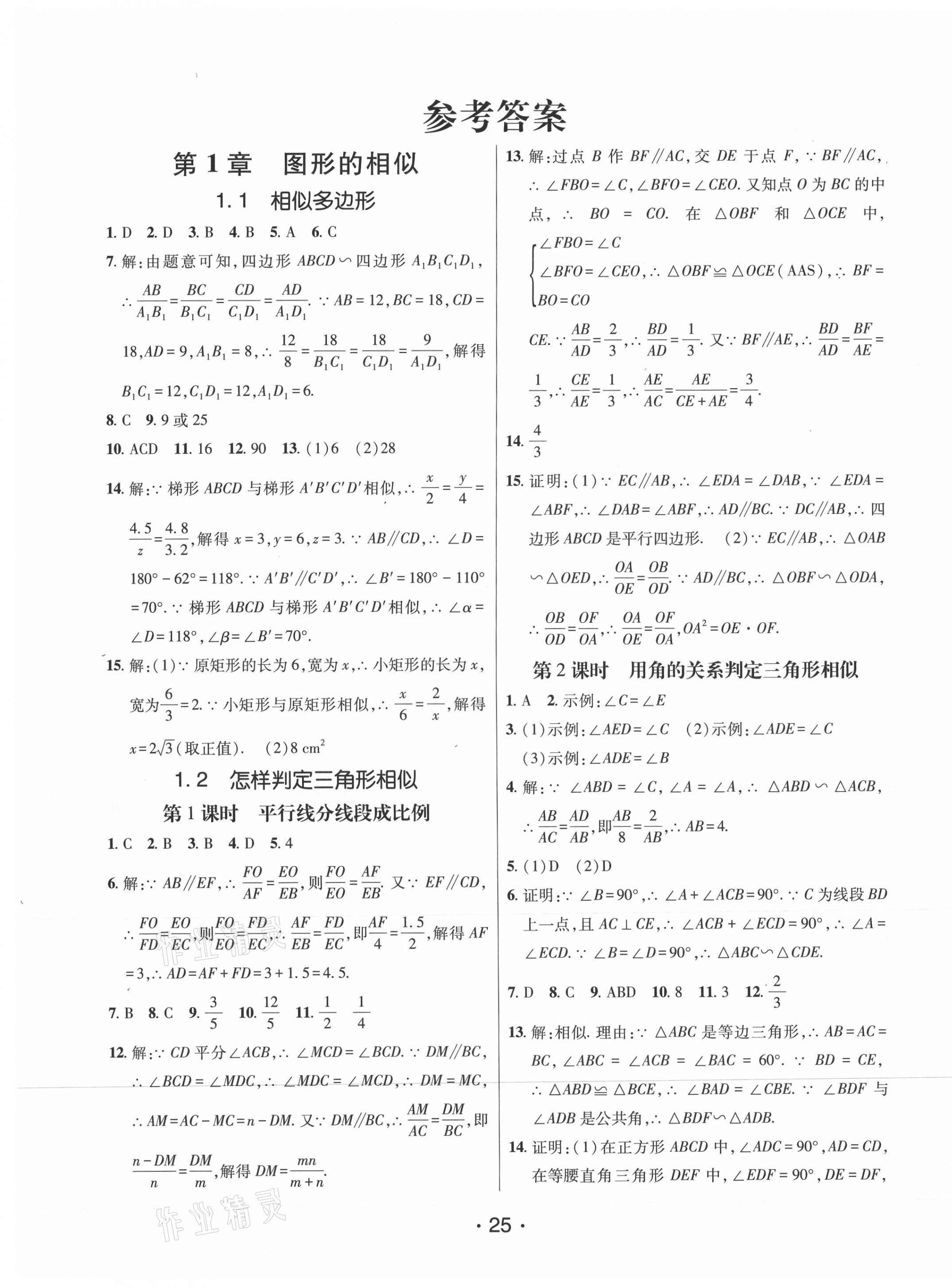 2021年同行學(xué)案學(xué)練測九年級(jí)數(shù)學(xué)上冊青島版 第1頁