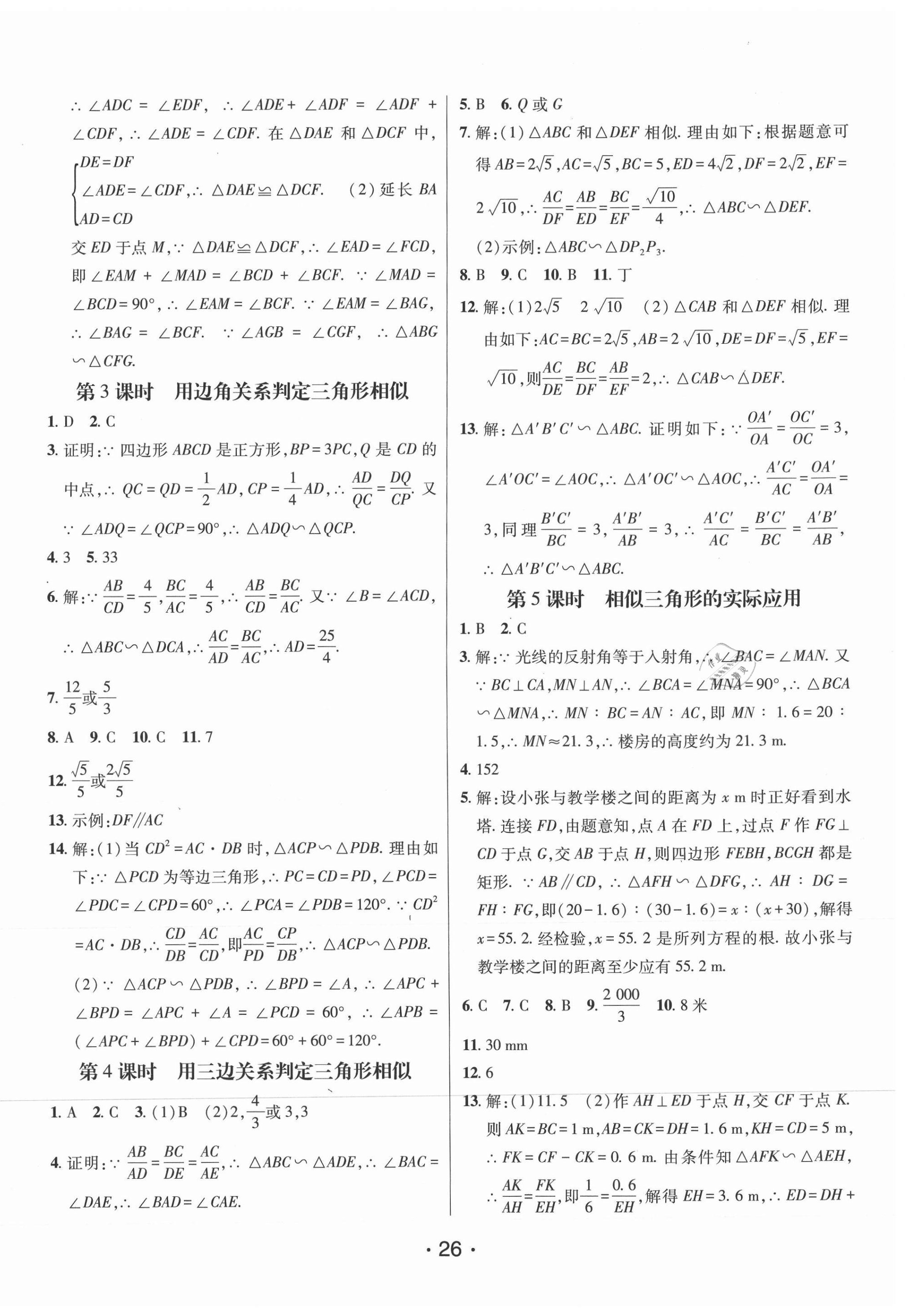 2021年同行學(xué)案學(xué)練測(cè)九年級(jí)數(shù)學(xué)上冊(cè)青島版 第2頁