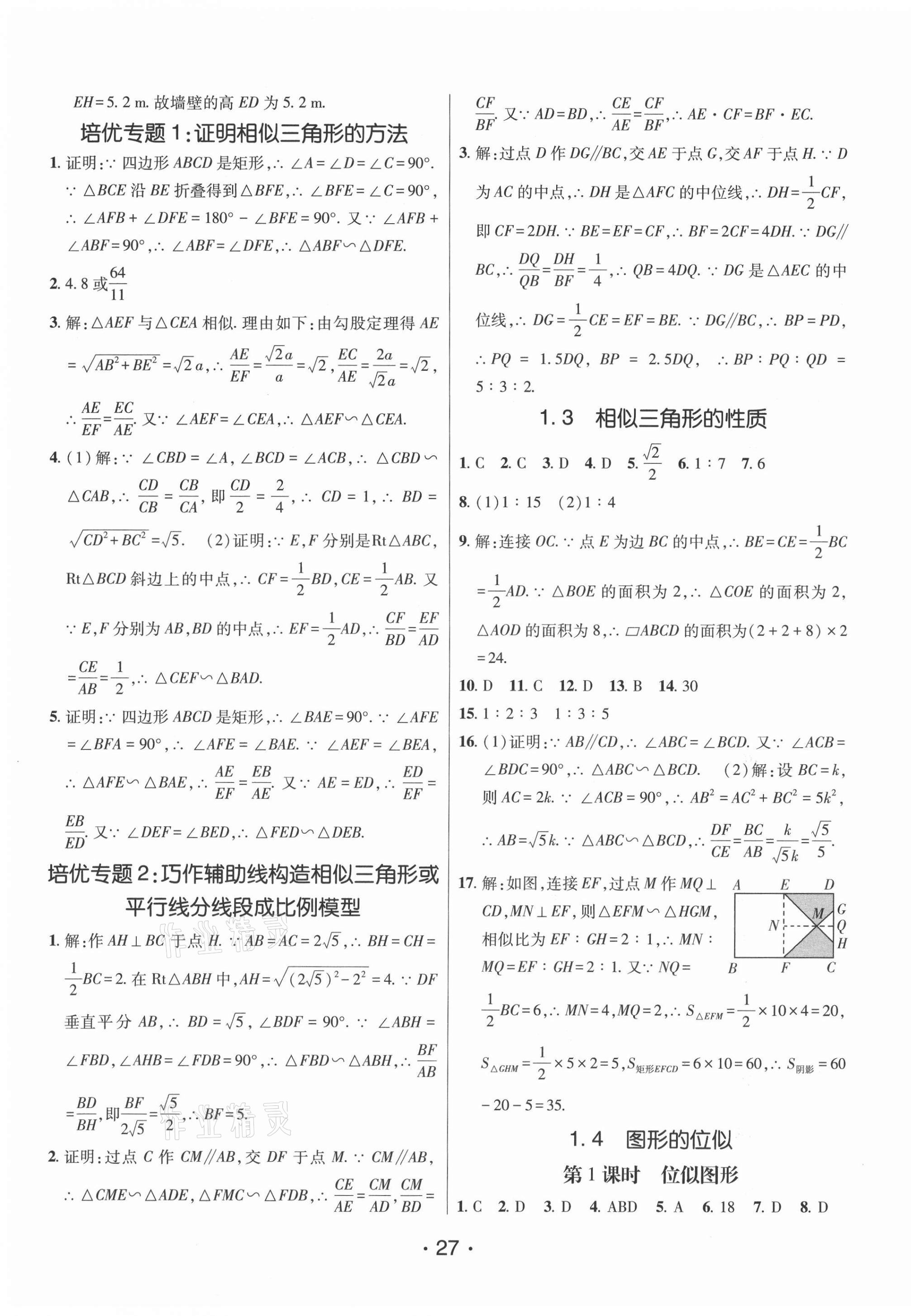 2021年同行學(xué)案學(xué)練測九年級數(shù)學(xué)上冊青島版 第3頁