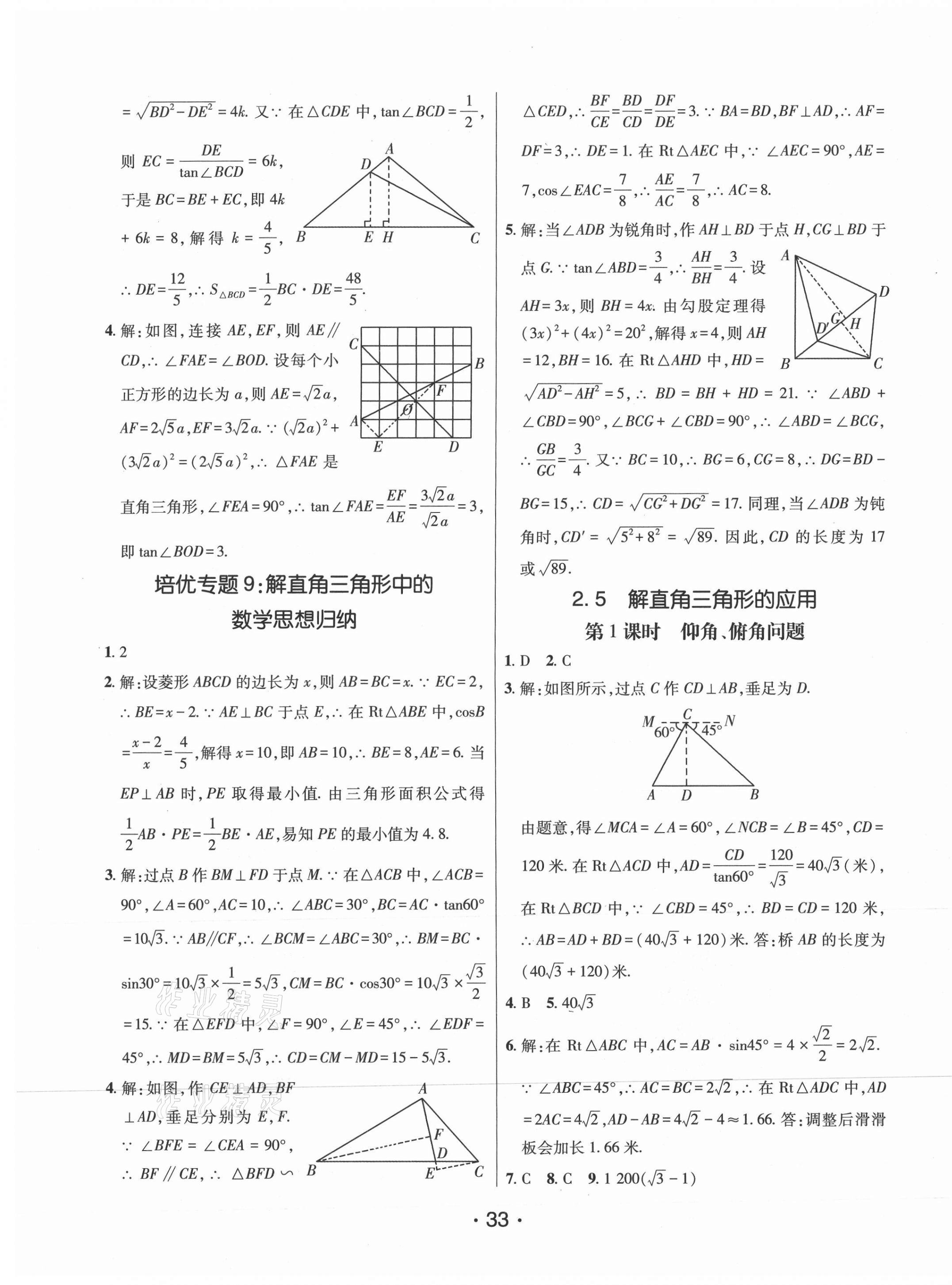 2021年同行學案學練測九年級數(shù)學上冊青島版 第9頁