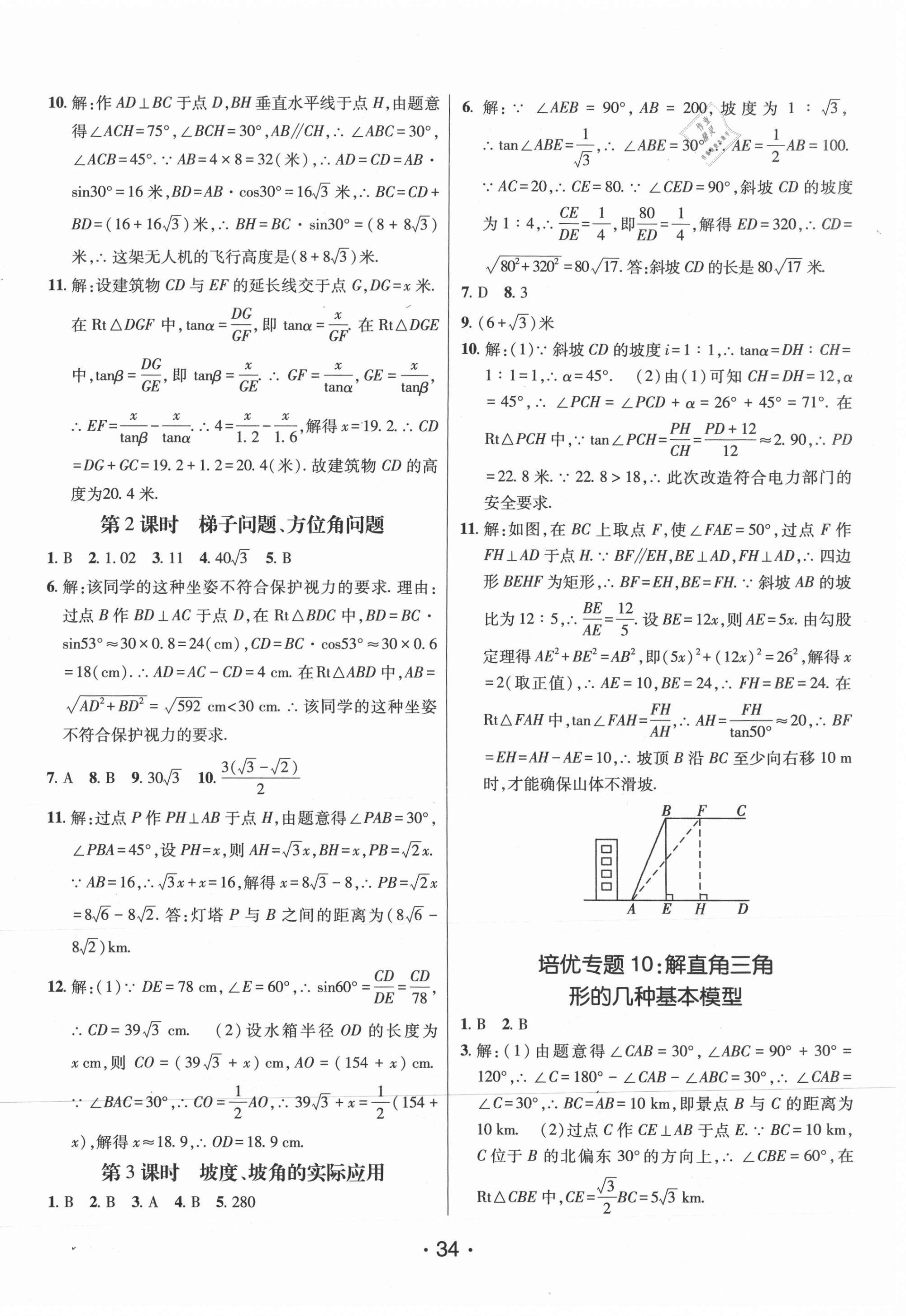 2021年同行學(xué)案學(xué)練測九年級數(shù)學(xué)上冊青島版 第10頁