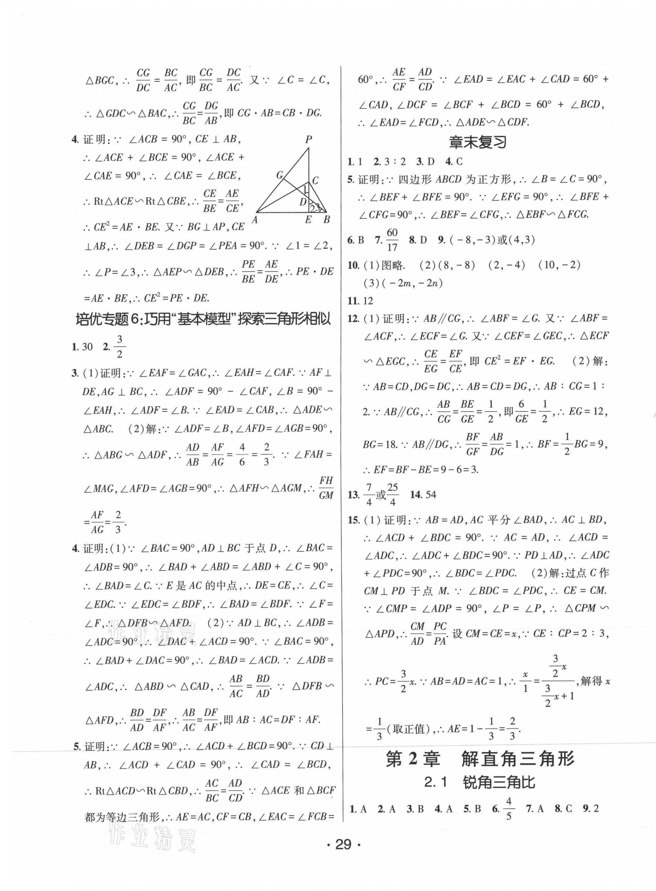 2021年同行學(xué)案學(xué)練測九年級數(shù)學(xué)上冊青島版 第5頁