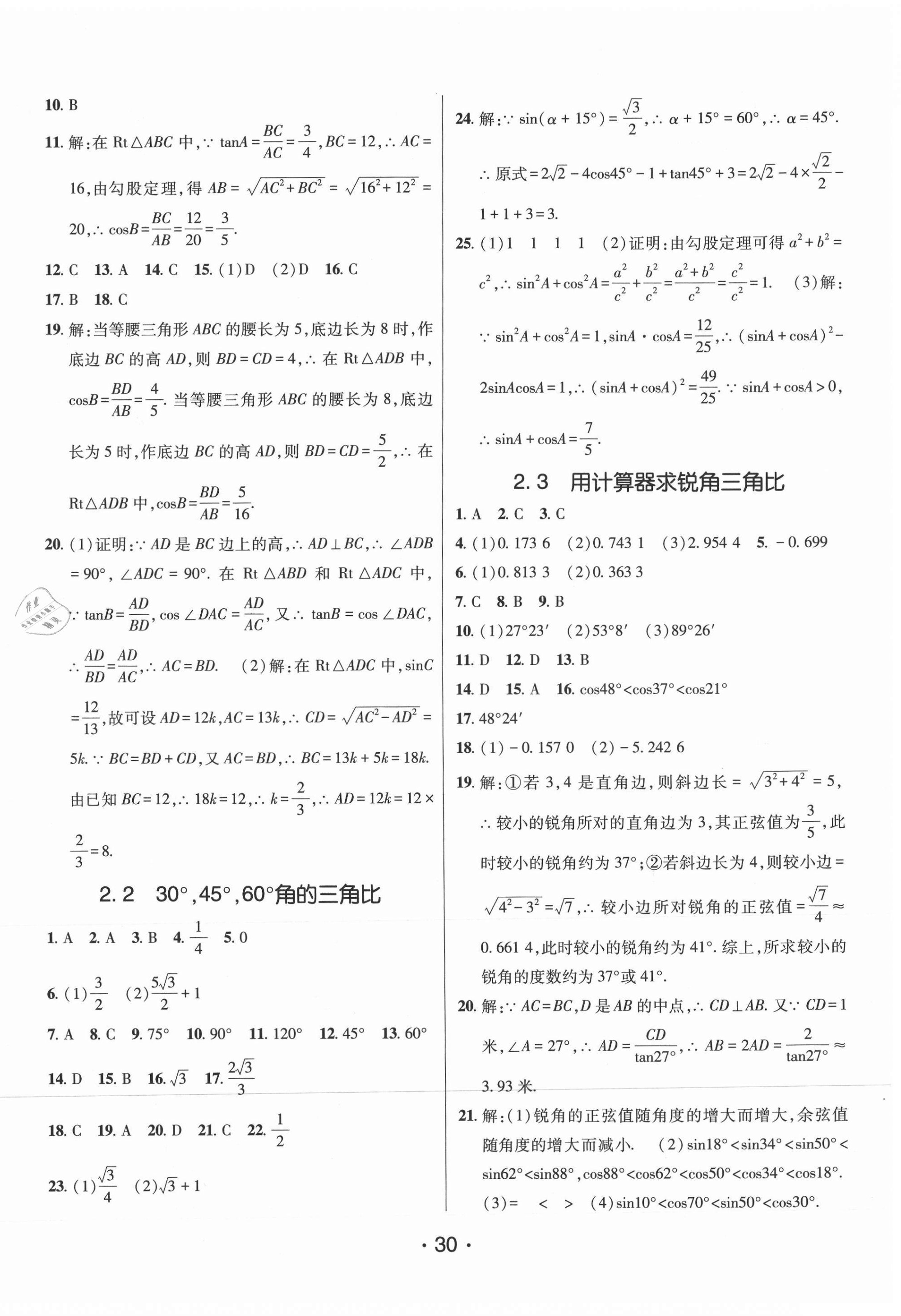 2021年同行學(xué)案學(xué)練測九年級數(shù)學(xué)上冊青島版 第6頁