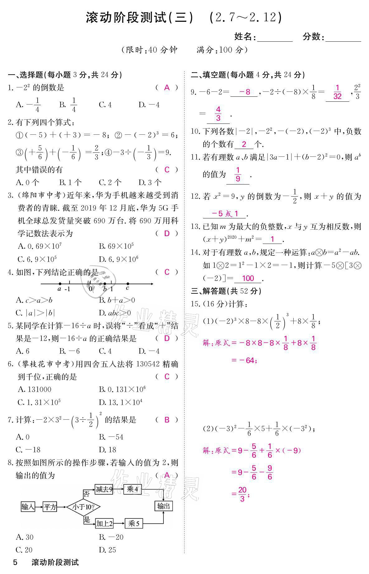 2021年名校課堂內外七年級數學上冊北師大版 參考答案第34頁