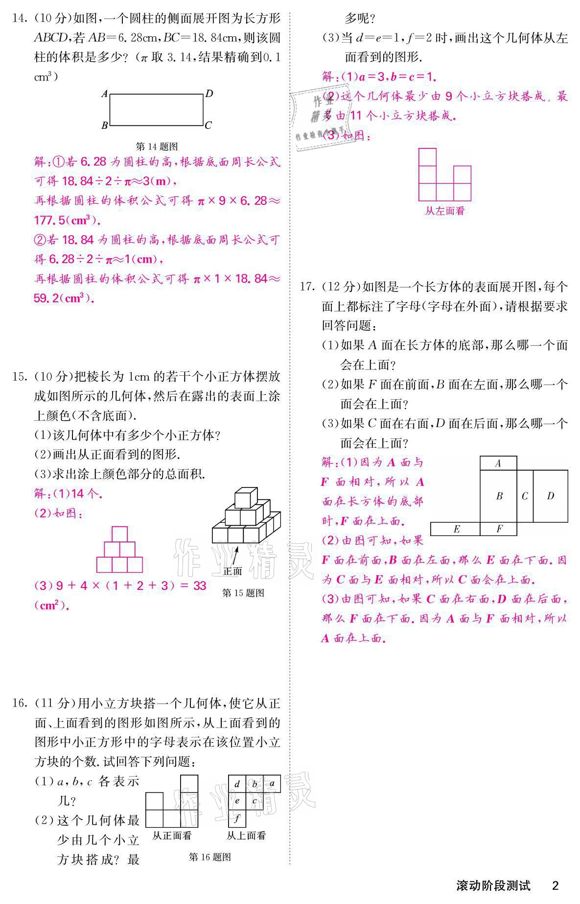 2021年名校課堂內(nèi)外七年級(jí)數(shù)學(xué)上冊北師大版 參考答案第16頁