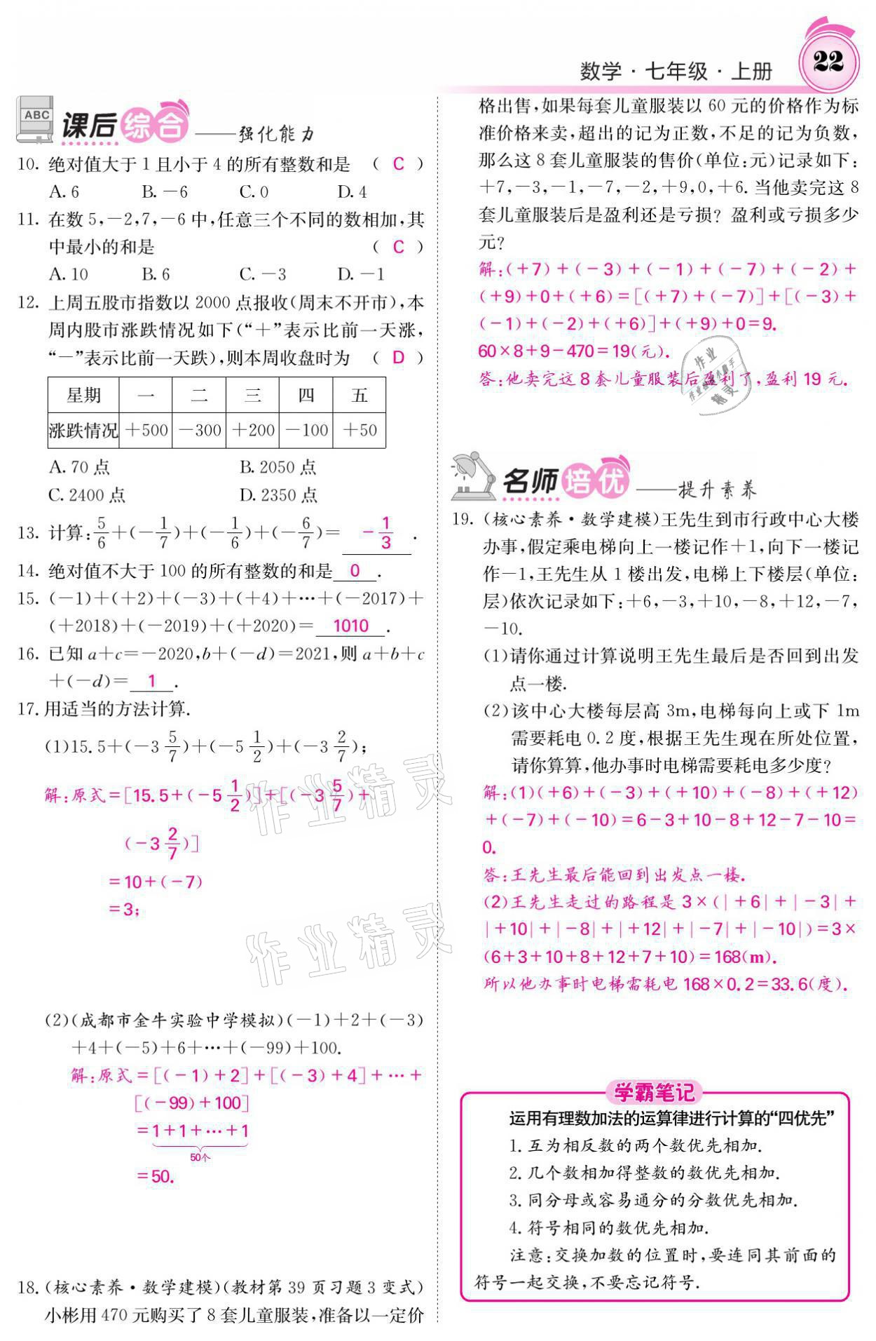 2021年名校課堂內(nèi)外七年級(jí)數(shù)學(xué)上冊(cè)北師大版 參考答案第47頁(yè)