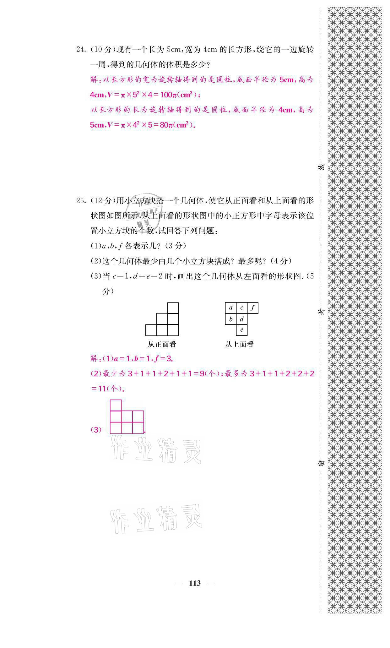 2021年名校課堂內(nèi)外七年級數(shù)學上冊北師大版 參考答案第24頁