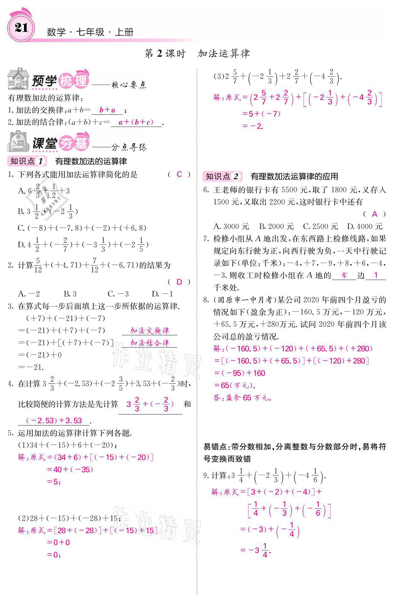 2021年名校課堂內外七年級數學上冊北師大版 參考答案第45頁