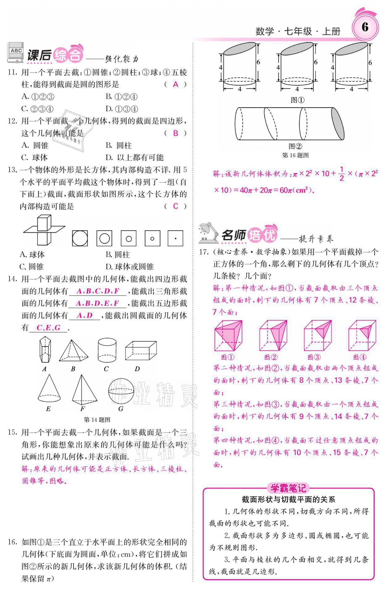 2021年名校課堂內外七年級數學上冊北師大版 參考答案第15頁