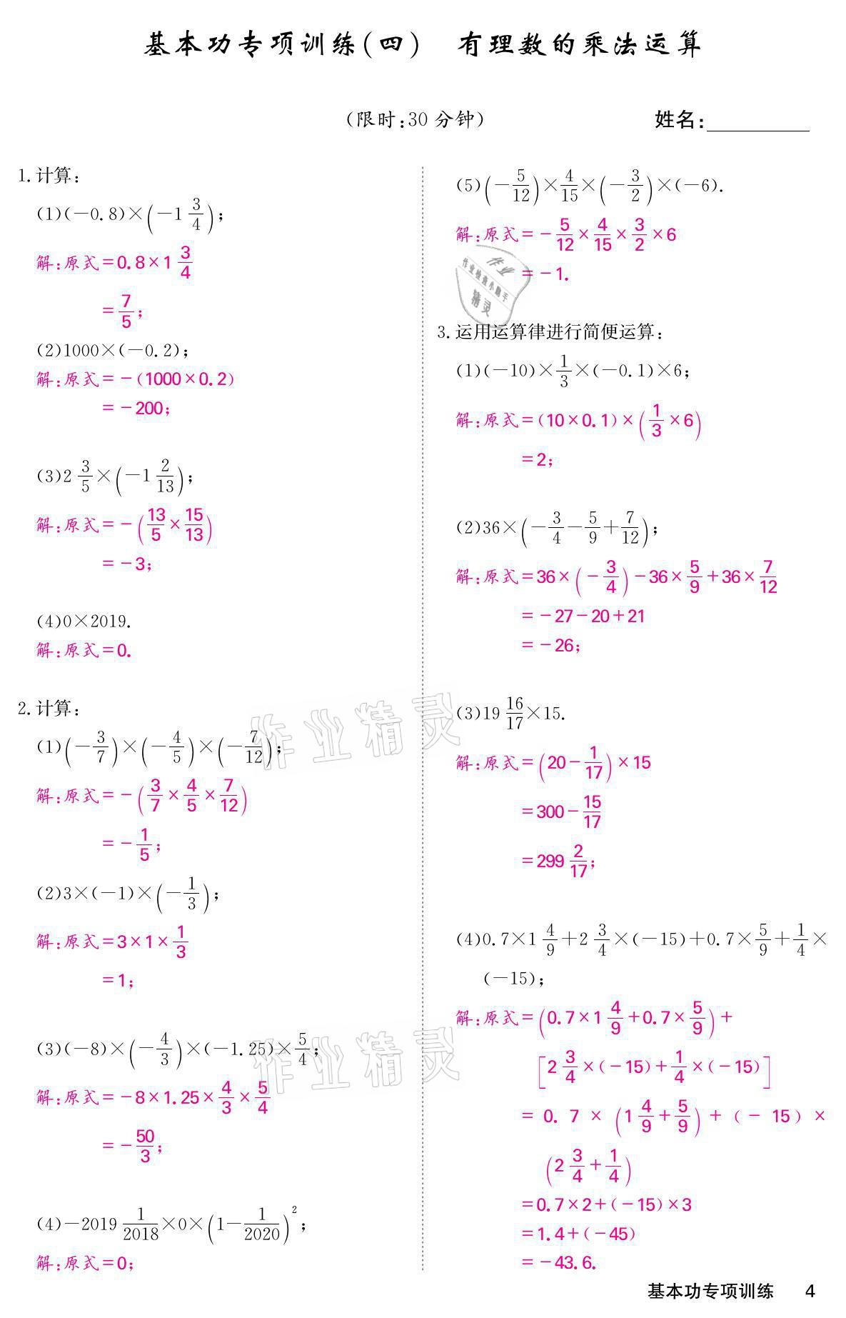 2021年名校課堂內(nèi)外七年級數(shù)學(xué)上冊北師大版 參考答案第14頁