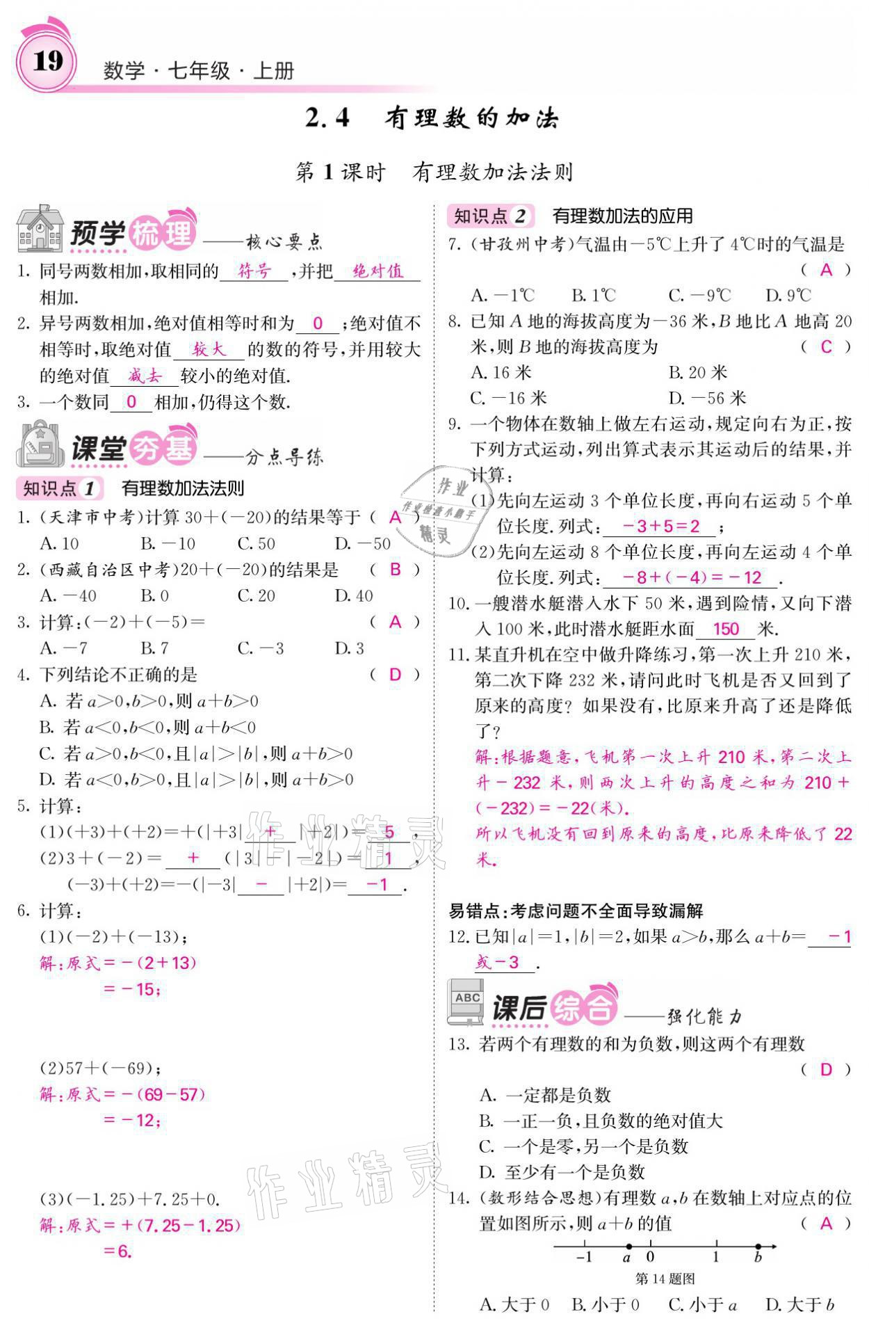 2021年名校課堂內(nèi)外七年級(jí)數(shù)學(xué)上冊(cè)北師大版 參考答案第41頁(yè)